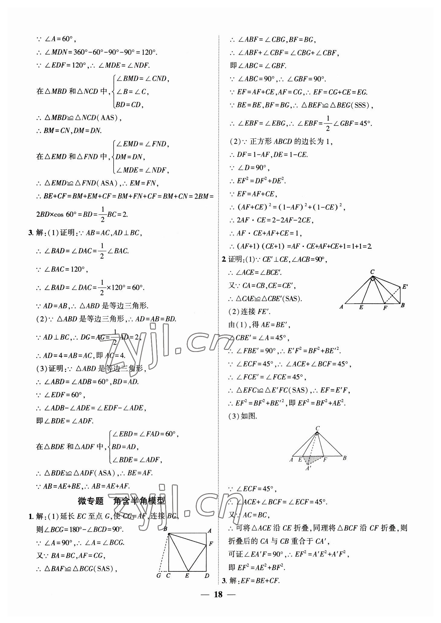 2023年安徽中考全程突破數(shù)學 第18頁