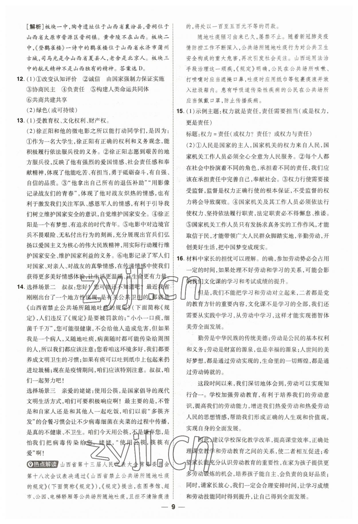 2023年99+1活頁卷中考領航者道德與法治 第9頁