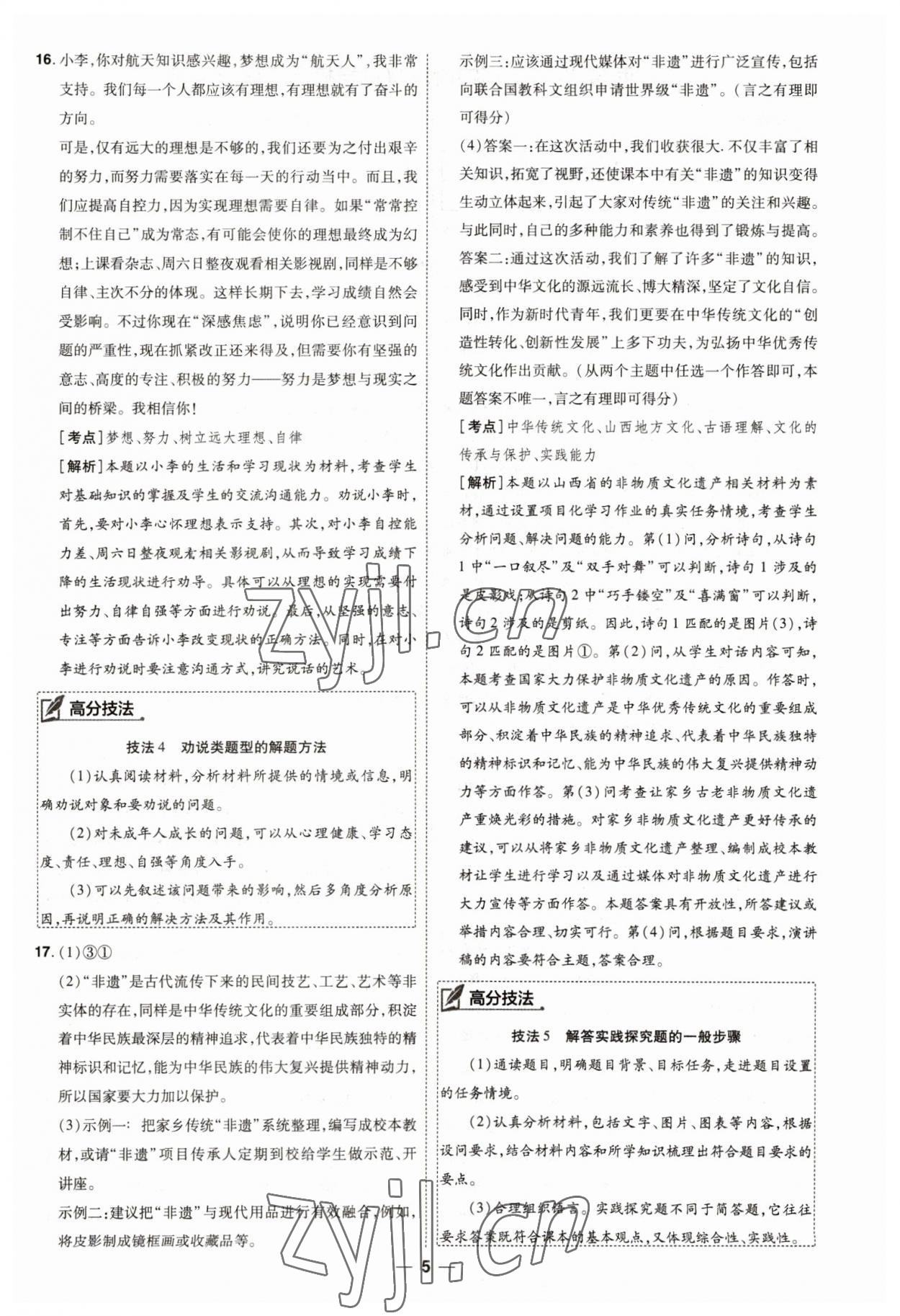 2023年99+1活頁卷中考領航者道德與法治 第5頁