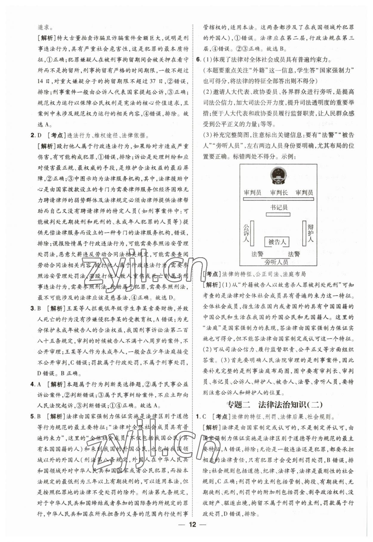 2023年99+1活頁卷中考領航者道德與法治 第12頁