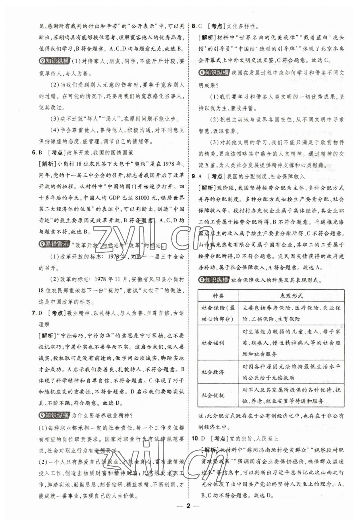 2023年99+1活頁卷中考領航者道德與法治 第2頁