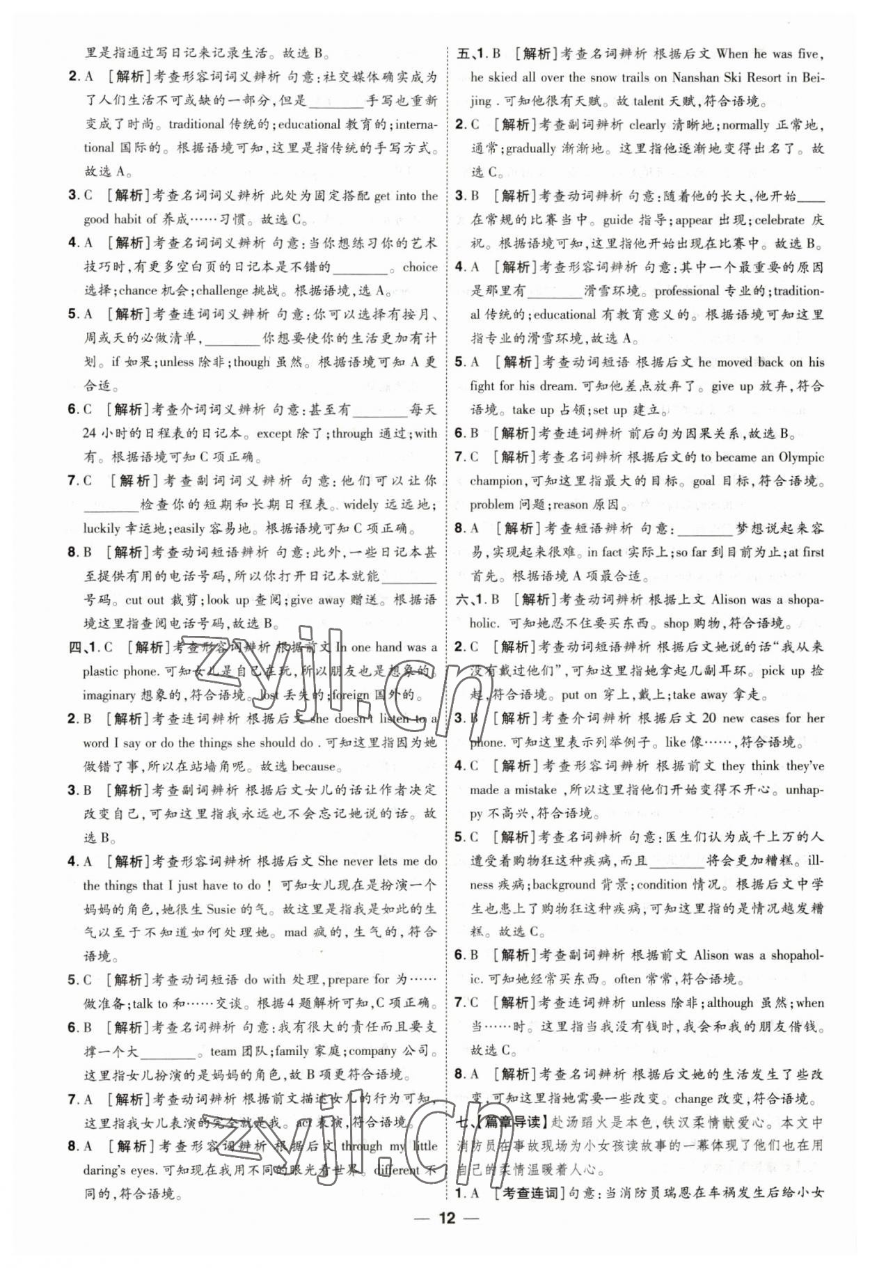2023年99+1活頁卷中考領航者英語 第12頁