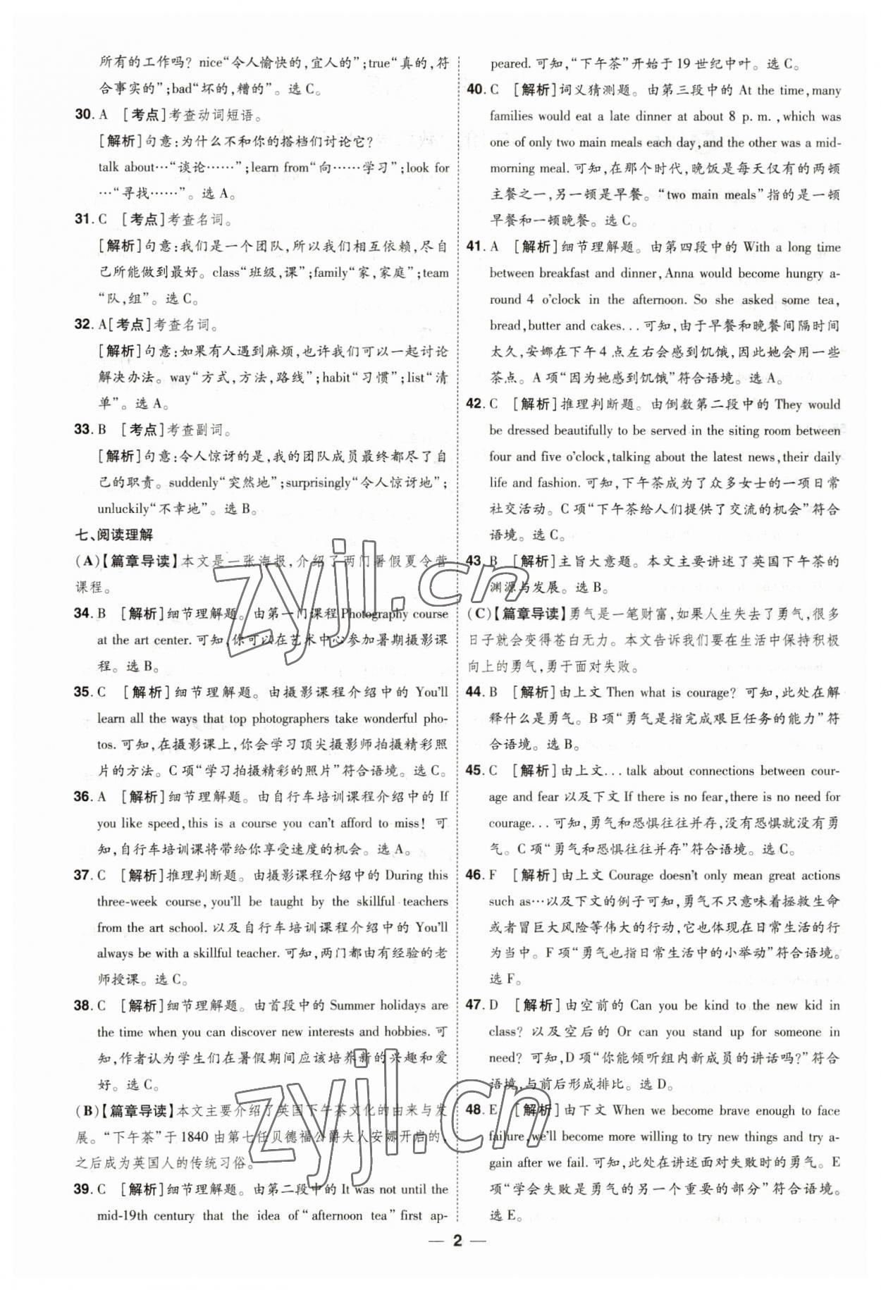 2023年99+1活頁卷中考領航者英語 第2頁