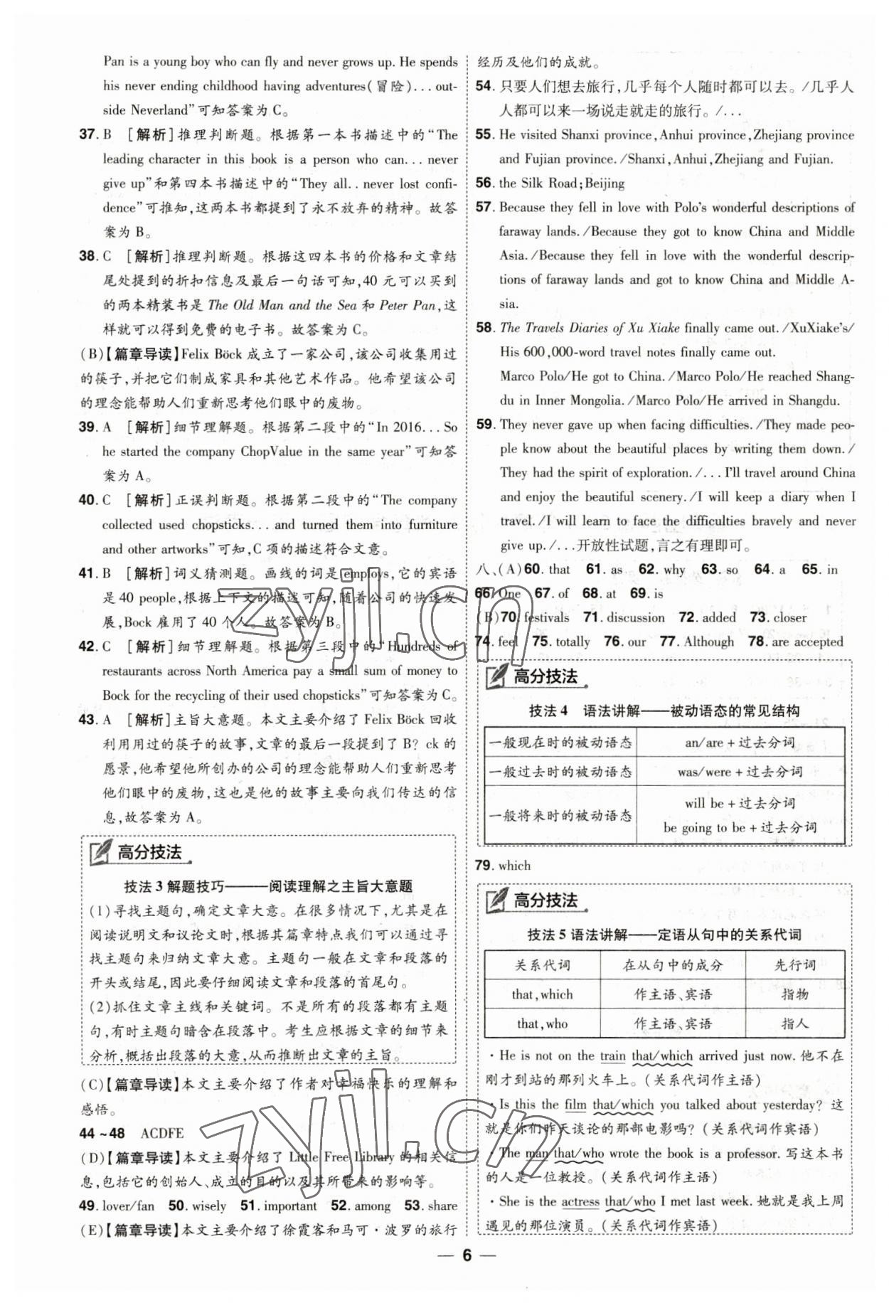 2023年99+1活頁卷中考領航者英語 第6頁