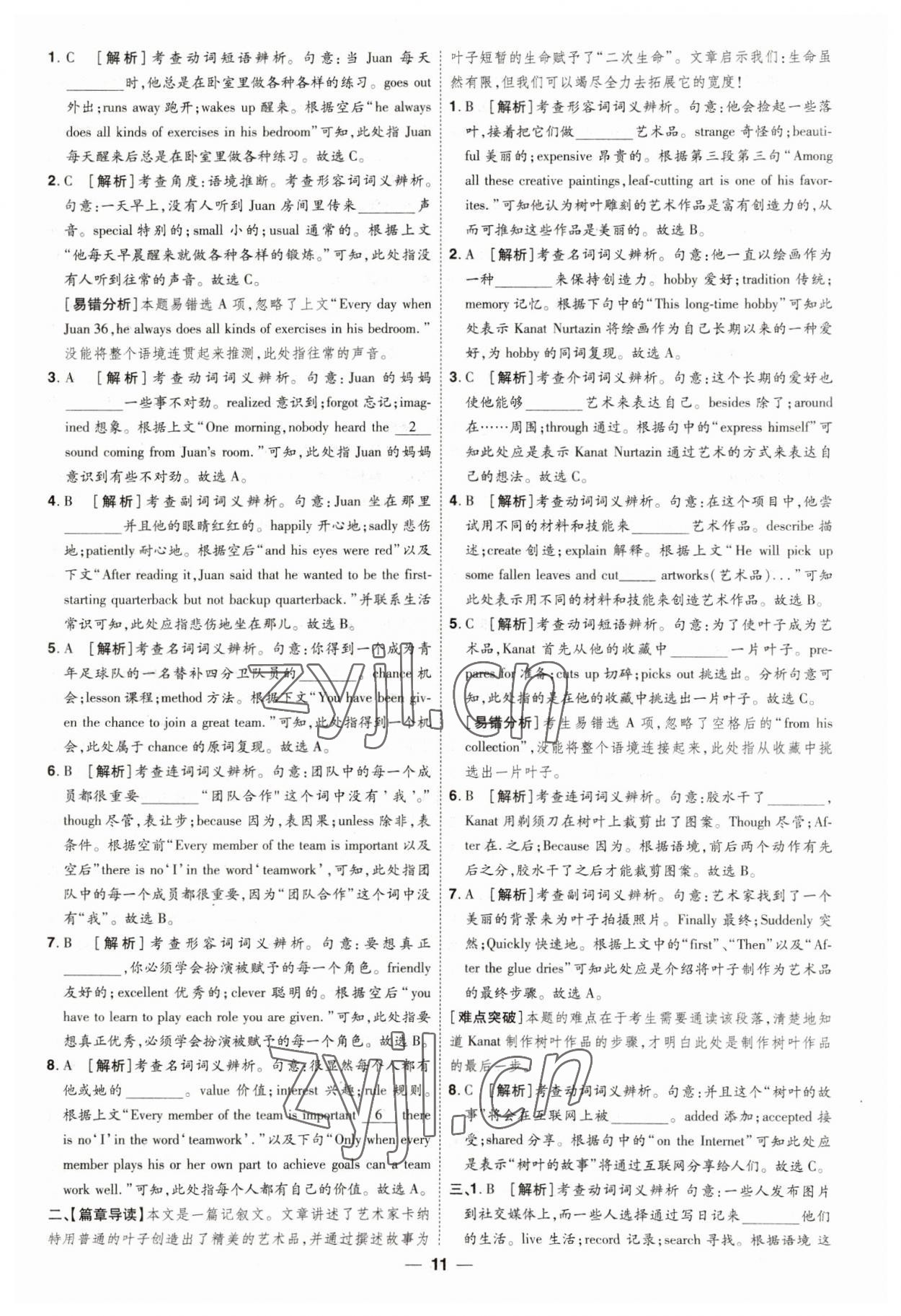 2023年99+1活頁卷中考領航者英語 第11頁