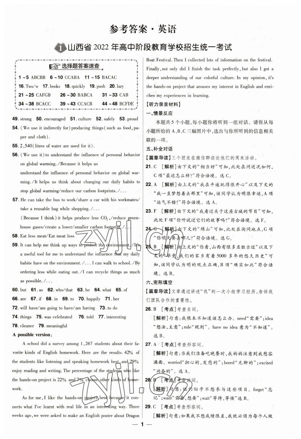 2023年99+1活頁卷中考領航者英語 第1頁