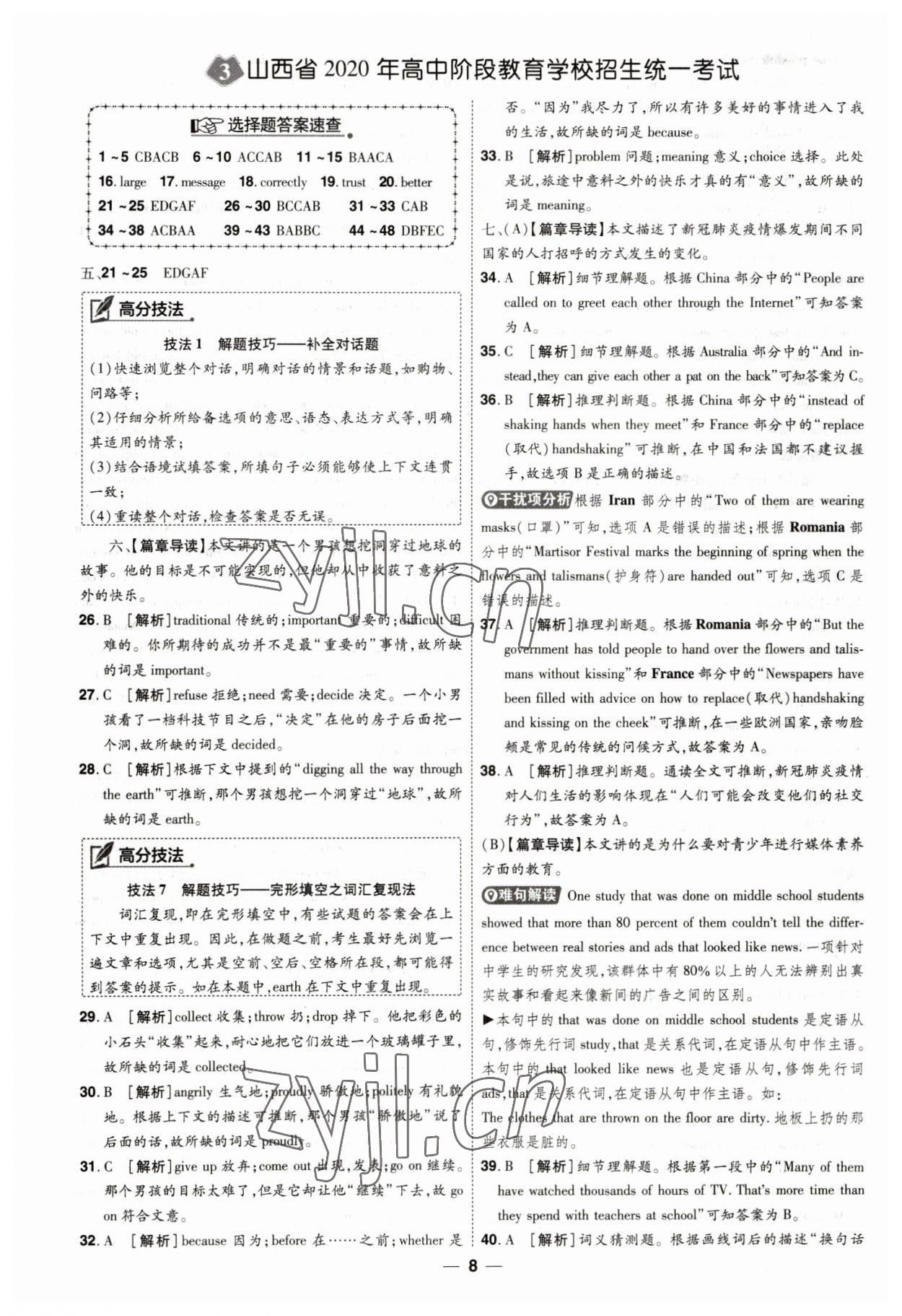 2023年99+1活頁卷中考領航者英語 第8頁