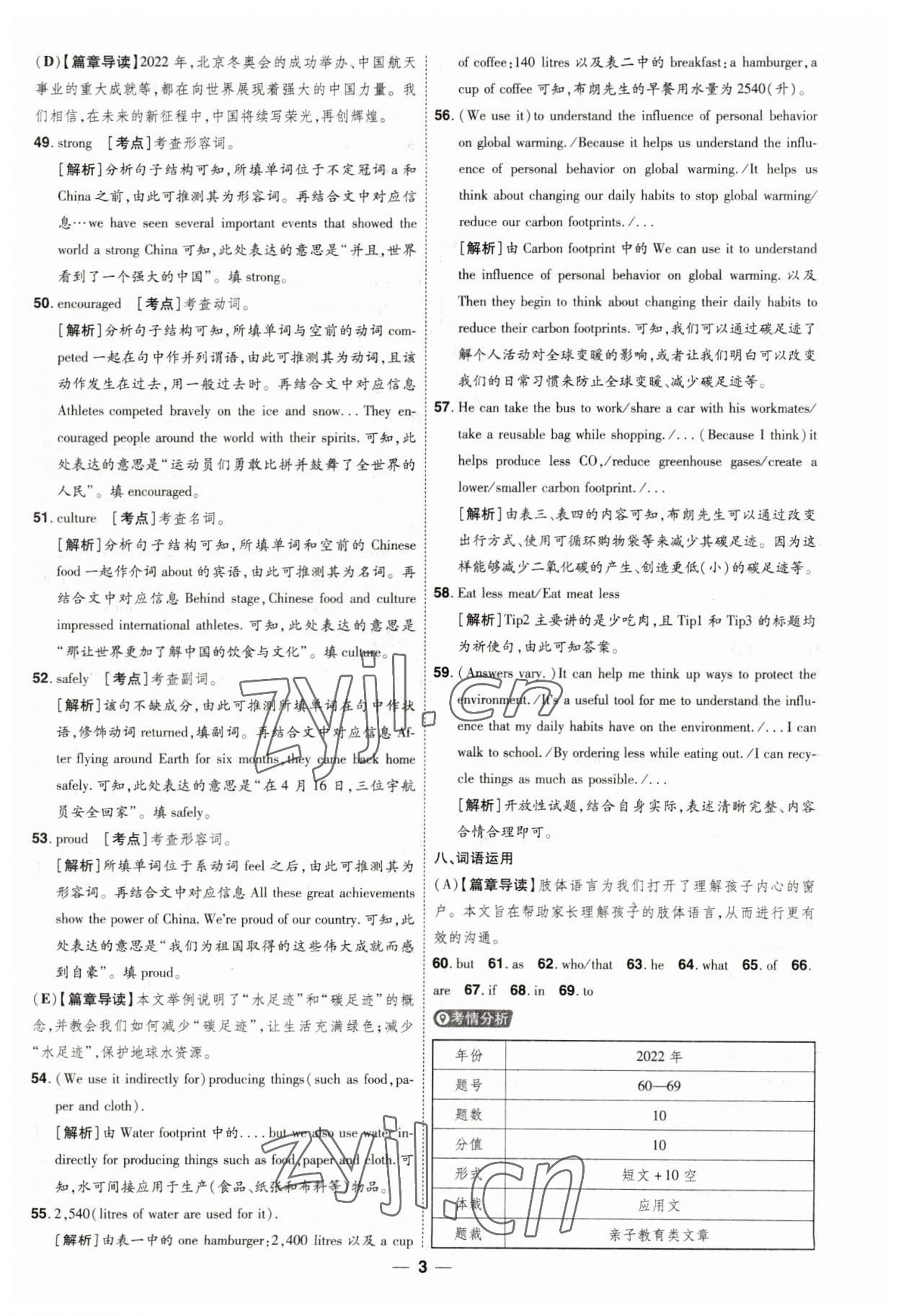 2023年99+1活頁卷中考領航者英語 第3頁