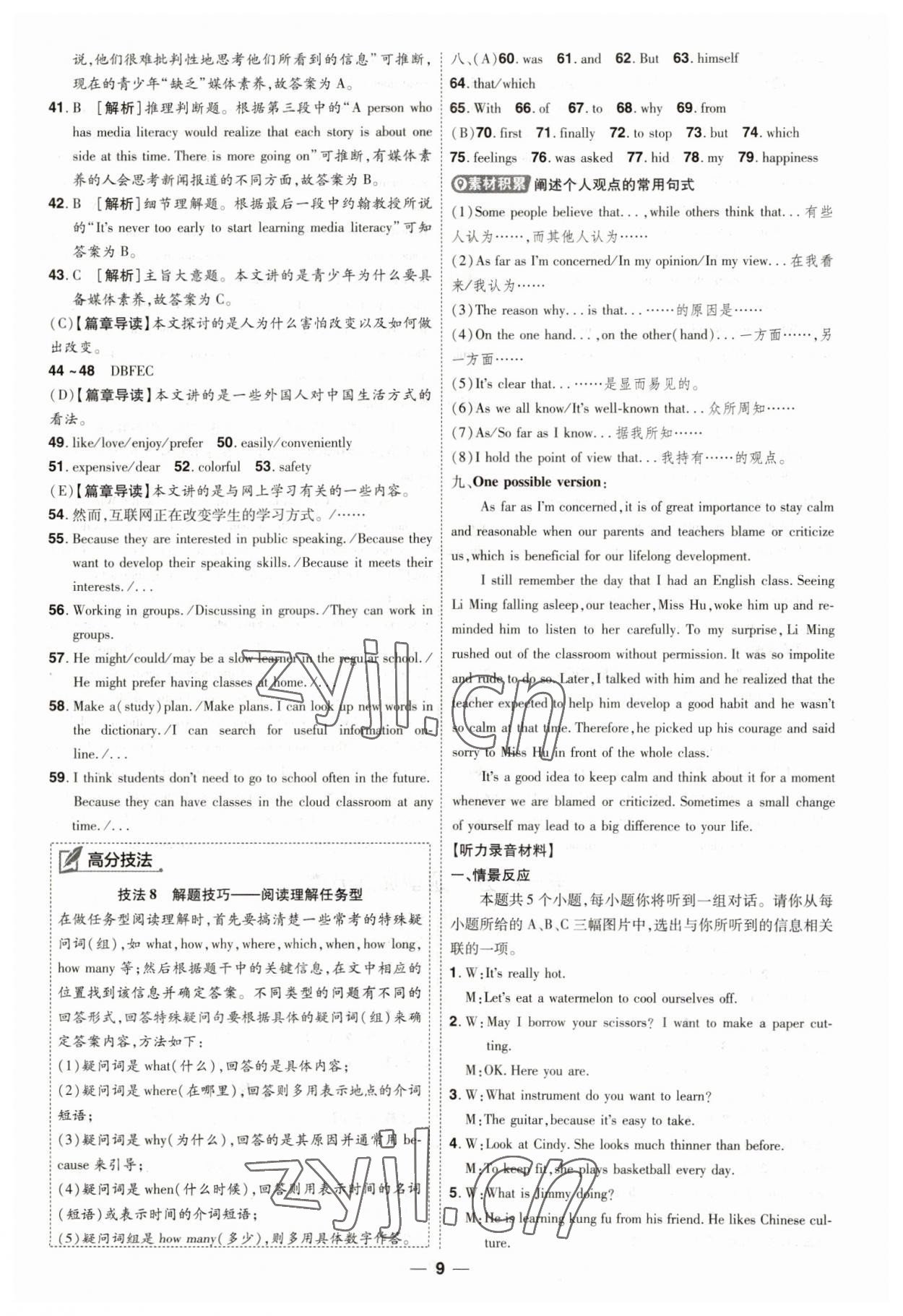2023年99+1活頁卷中考領航者英語 第9頁