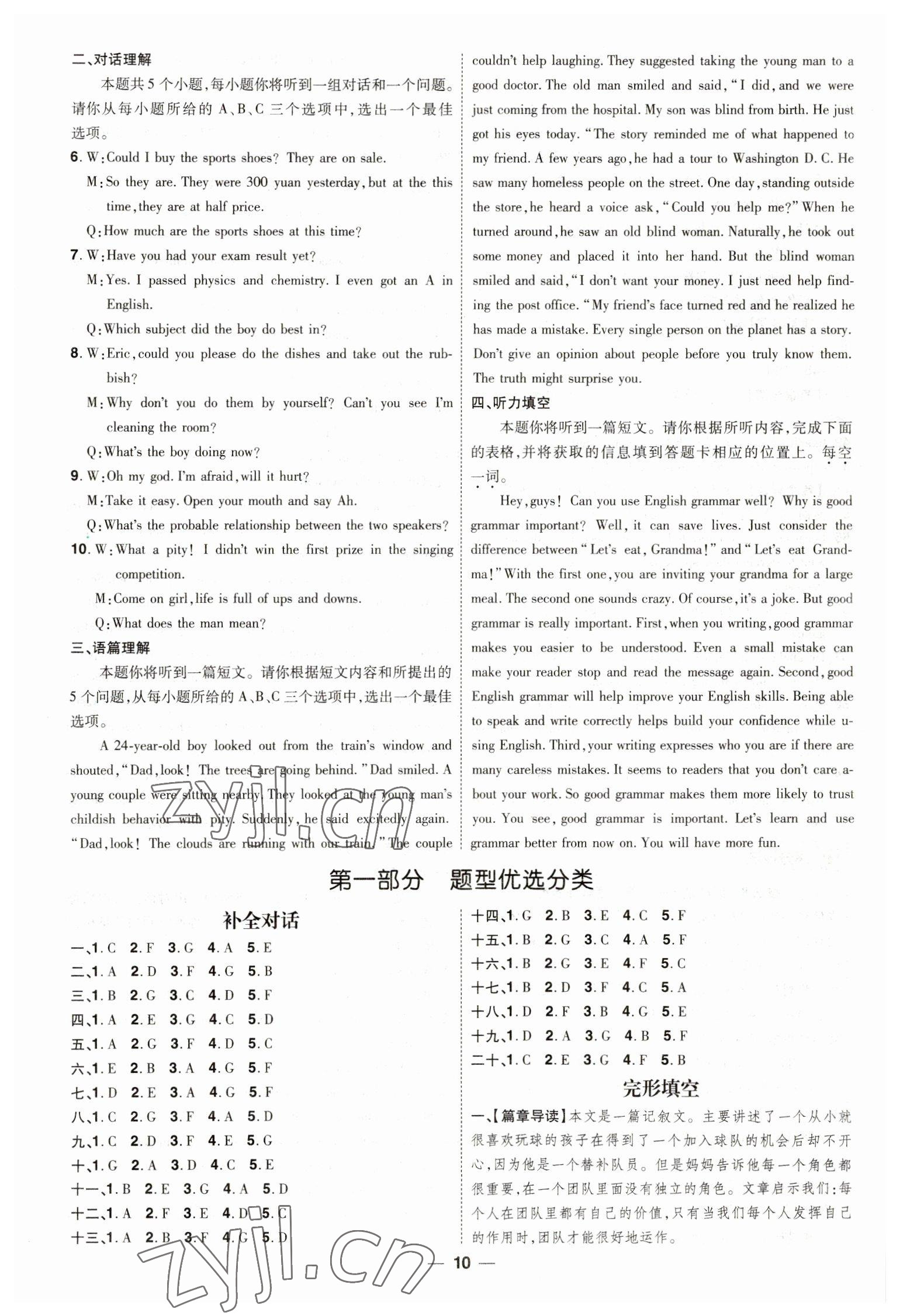 2023年99+1活頁卷中考領航者英語 第10頁