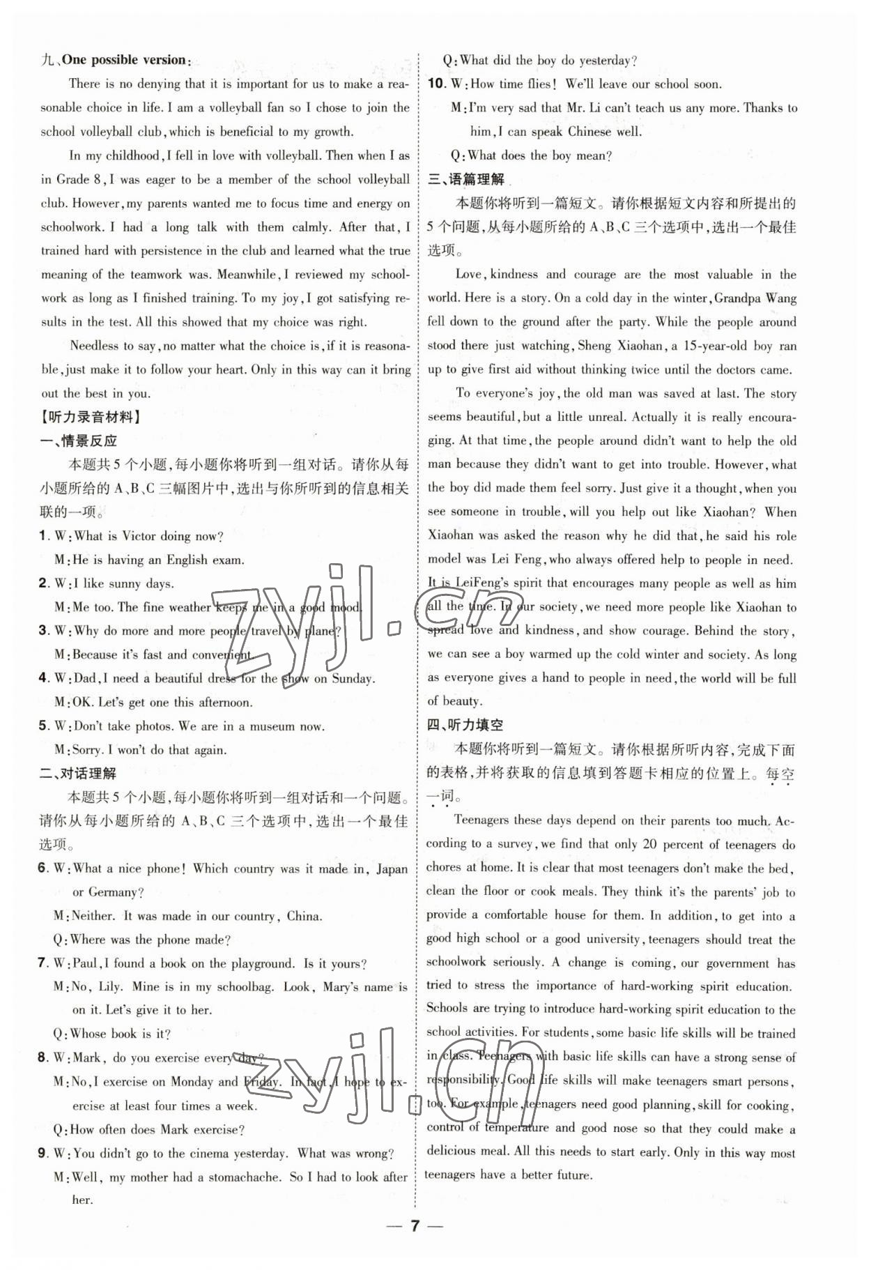 2023年99+1活頁卷中考領航者英語 第7頁