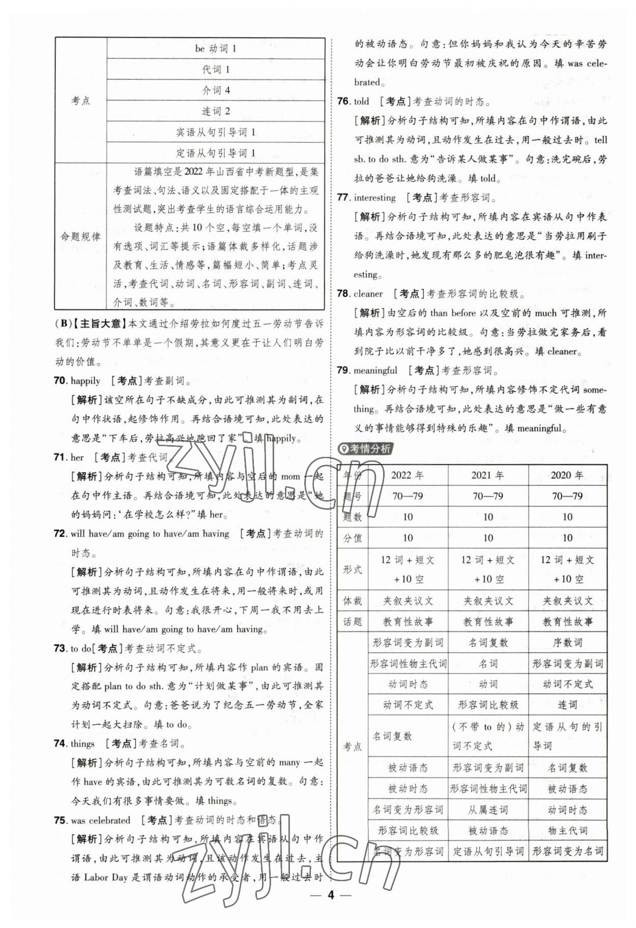 2023年99+1活頁卷中考領航者英語 第4頁