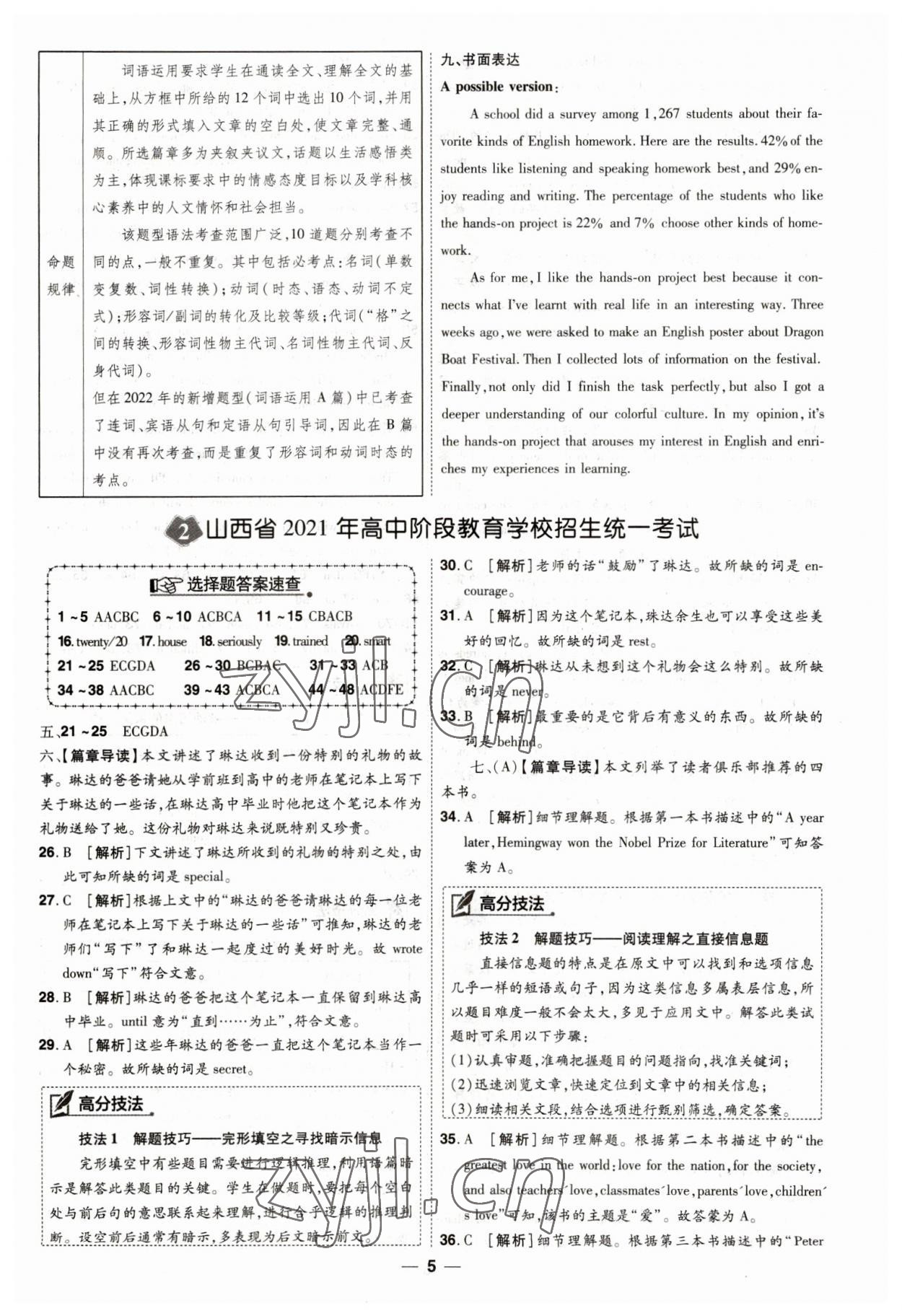 2023年99+1活頁卷中考領航者英語 第5頁