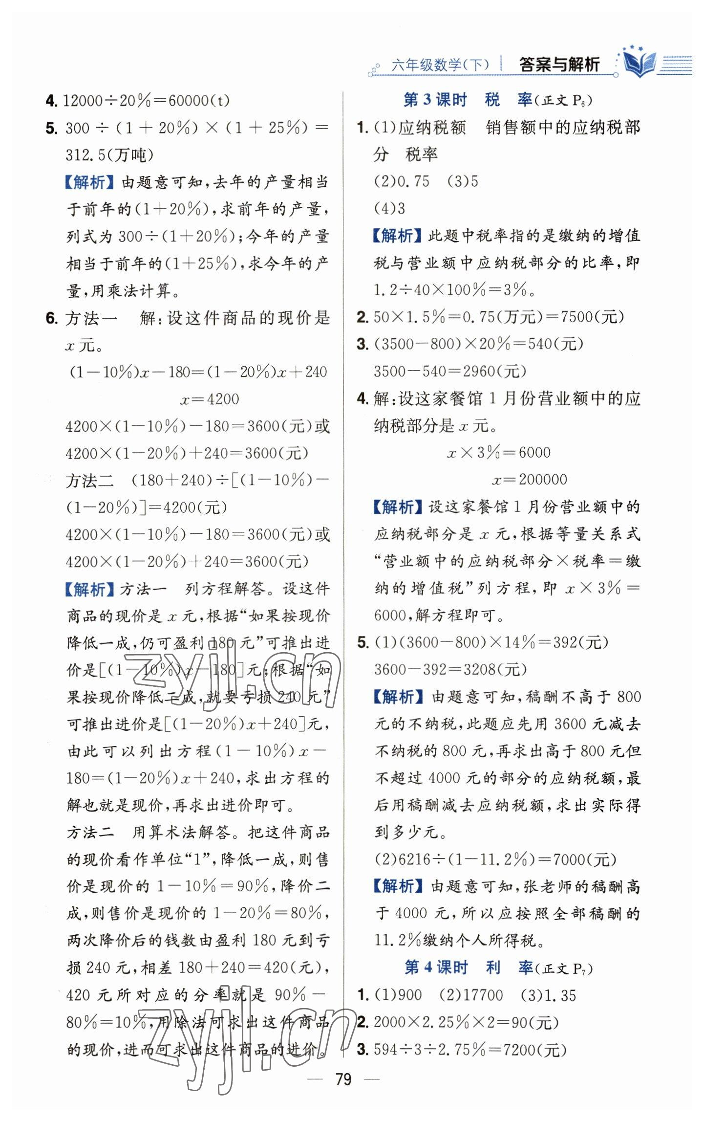 2023年教材全練六年級數(shù)學(xué)下冊人教版 參考答案第3頁