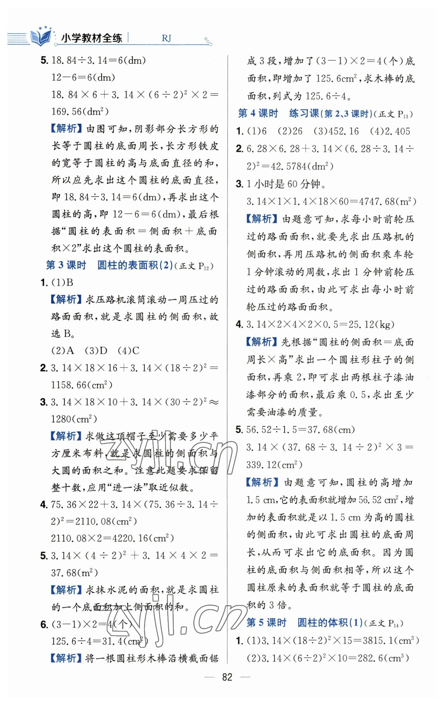 2023年教材全練六年級數(shù)學(xué)下冊人教版 參考答案第6頁