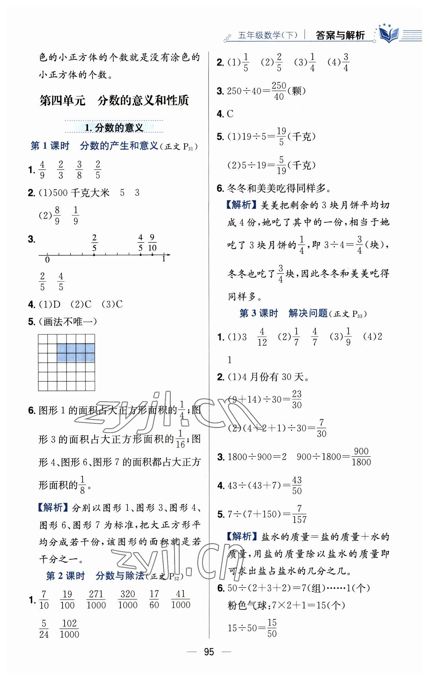 2023年教材全练五年级数学下册人教版 参考答案第11页