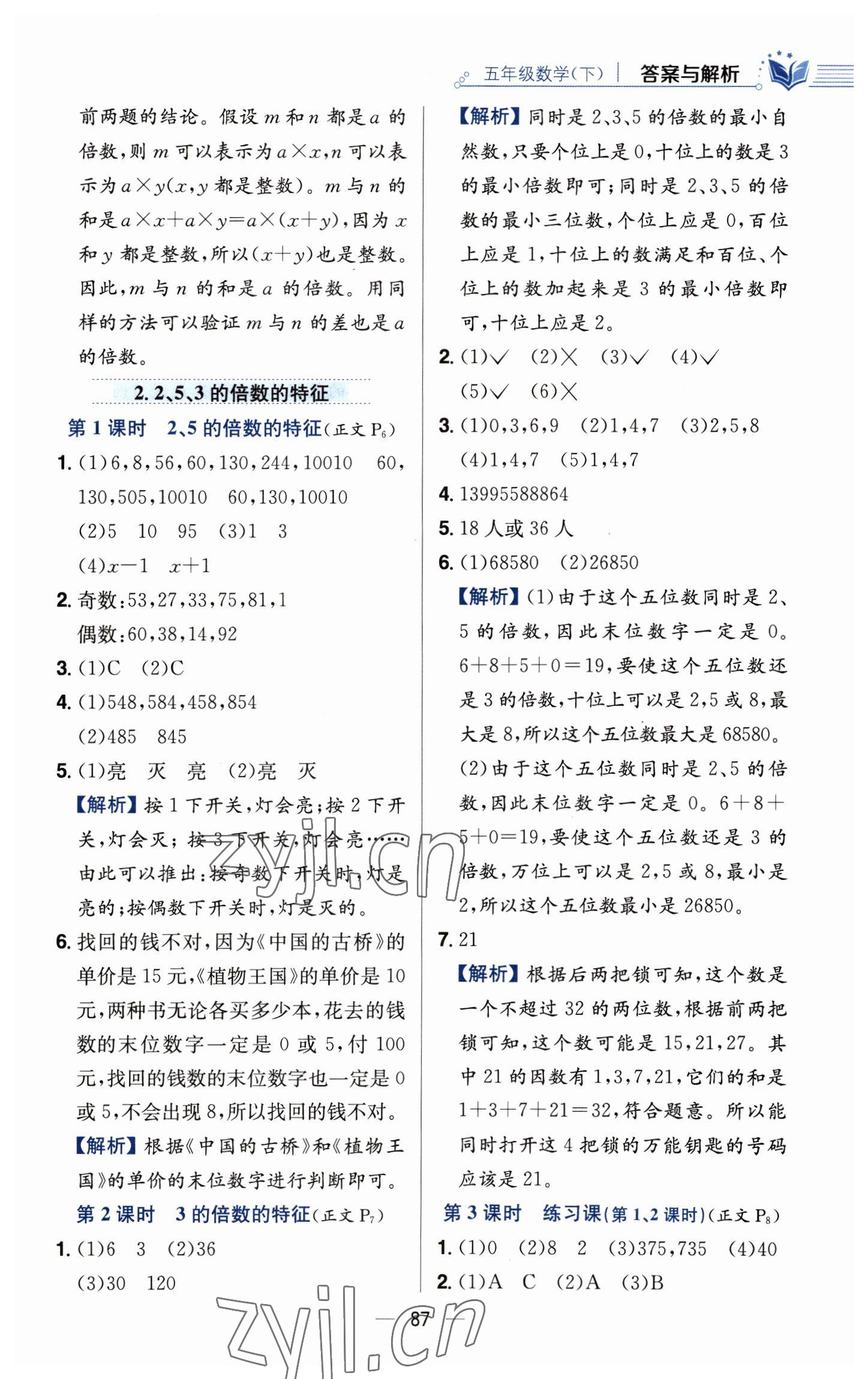 2023年教材全练五年级数学下册人教版 参考答案第3页