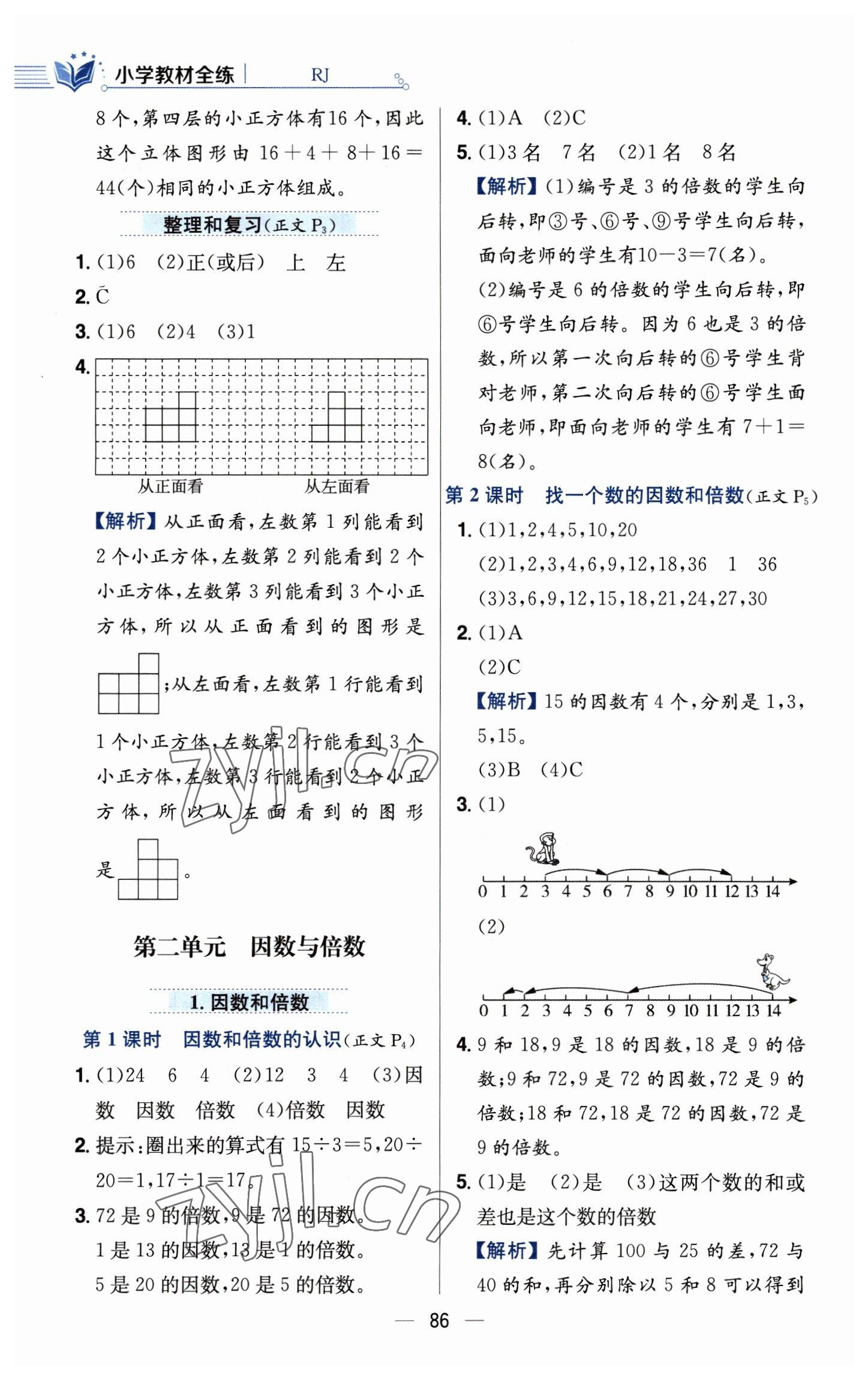 2023年教材全练五年级数学下册人教版 参考答案第2页