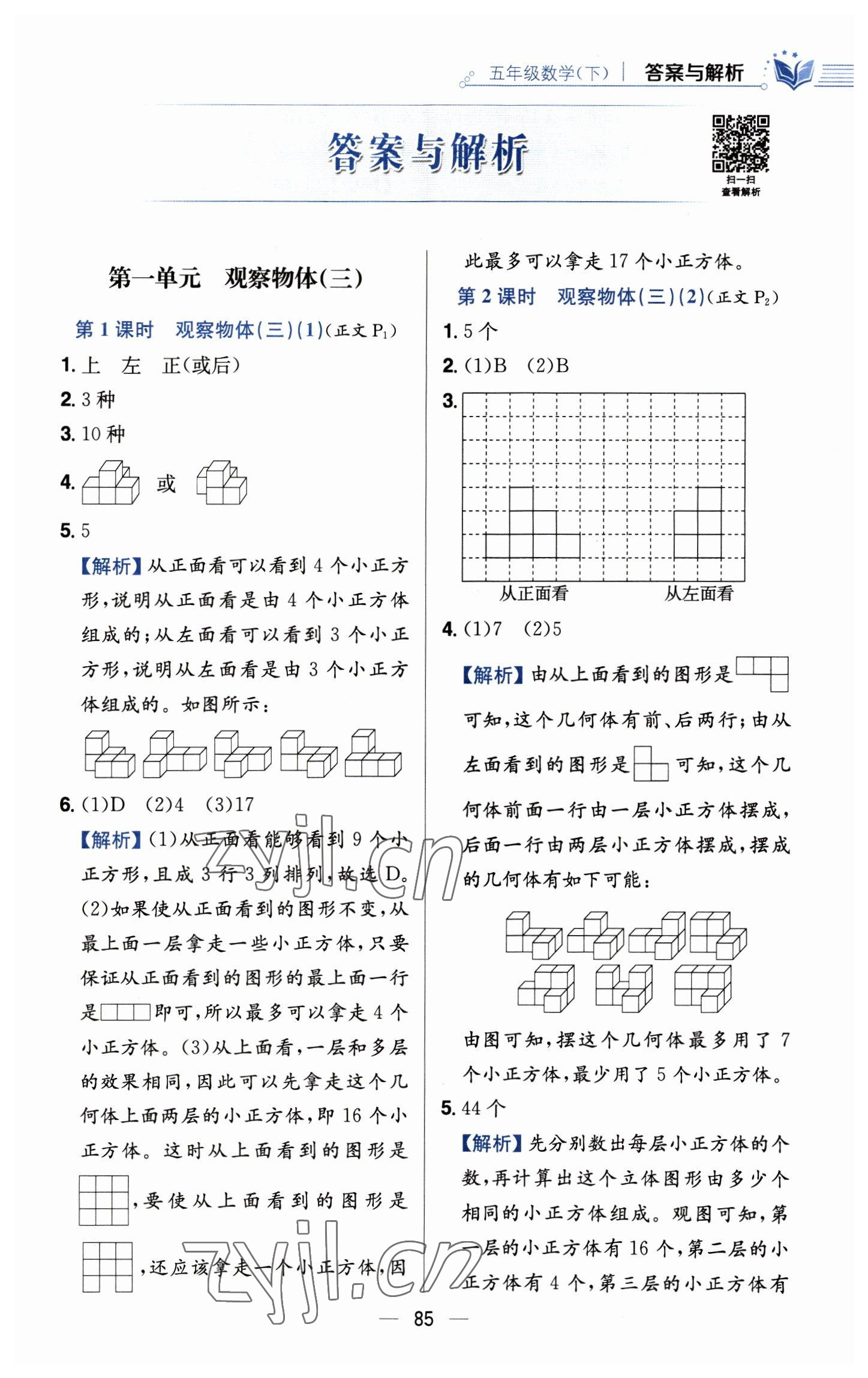 2023年教材全练五年级数学下册人教版 参考答案第1页