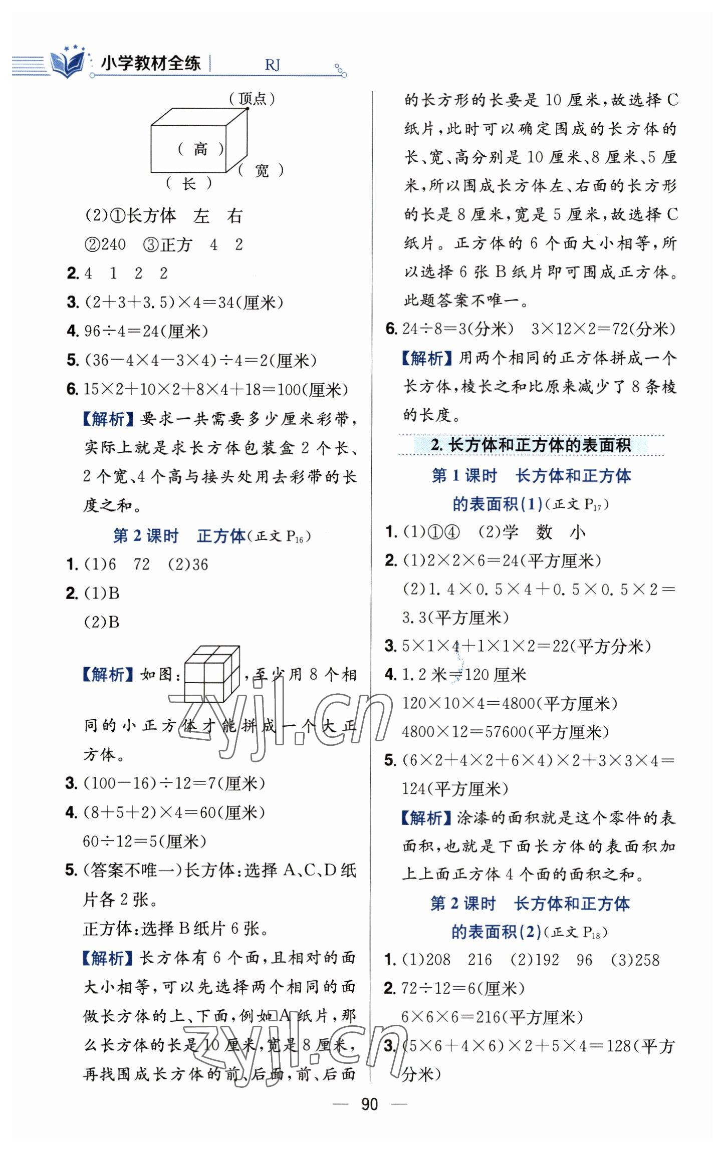 2023年教材全练五年级数学下册人教版 参考答案第6页