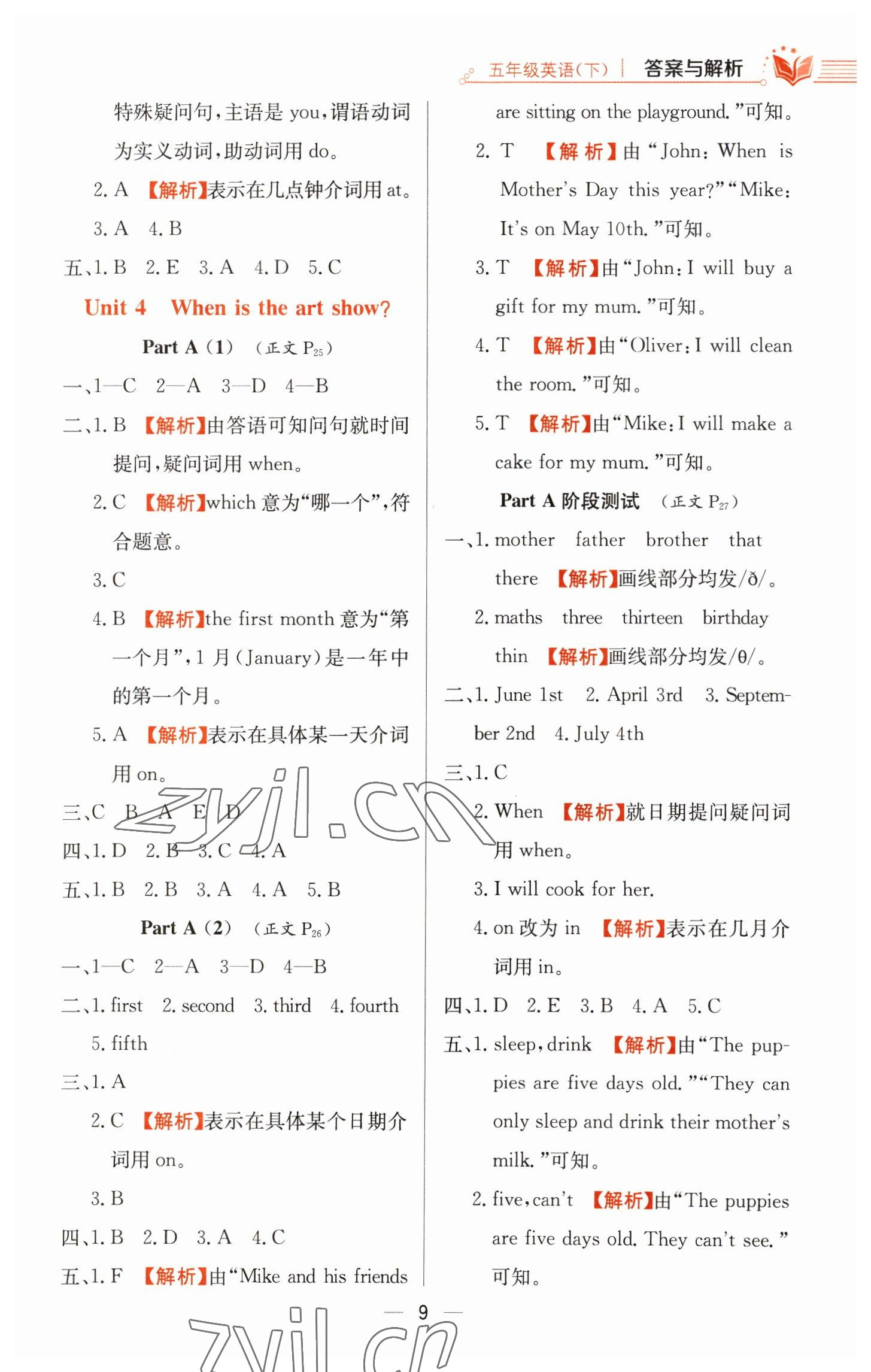 2023年教材全練五年級英語下冊人教版 第9頁