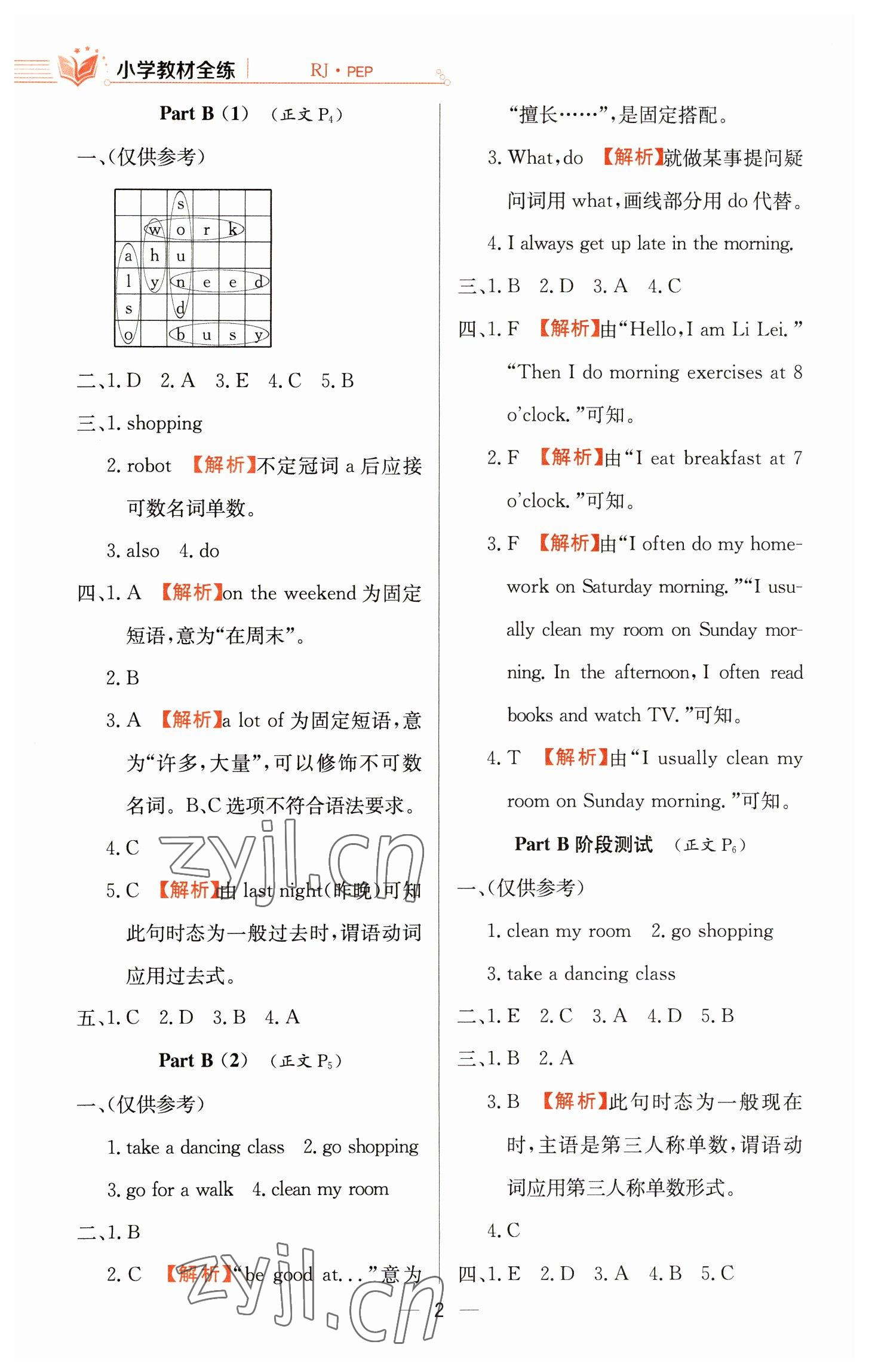 2023年教材全練五年級英語下冊人教版 第2頁