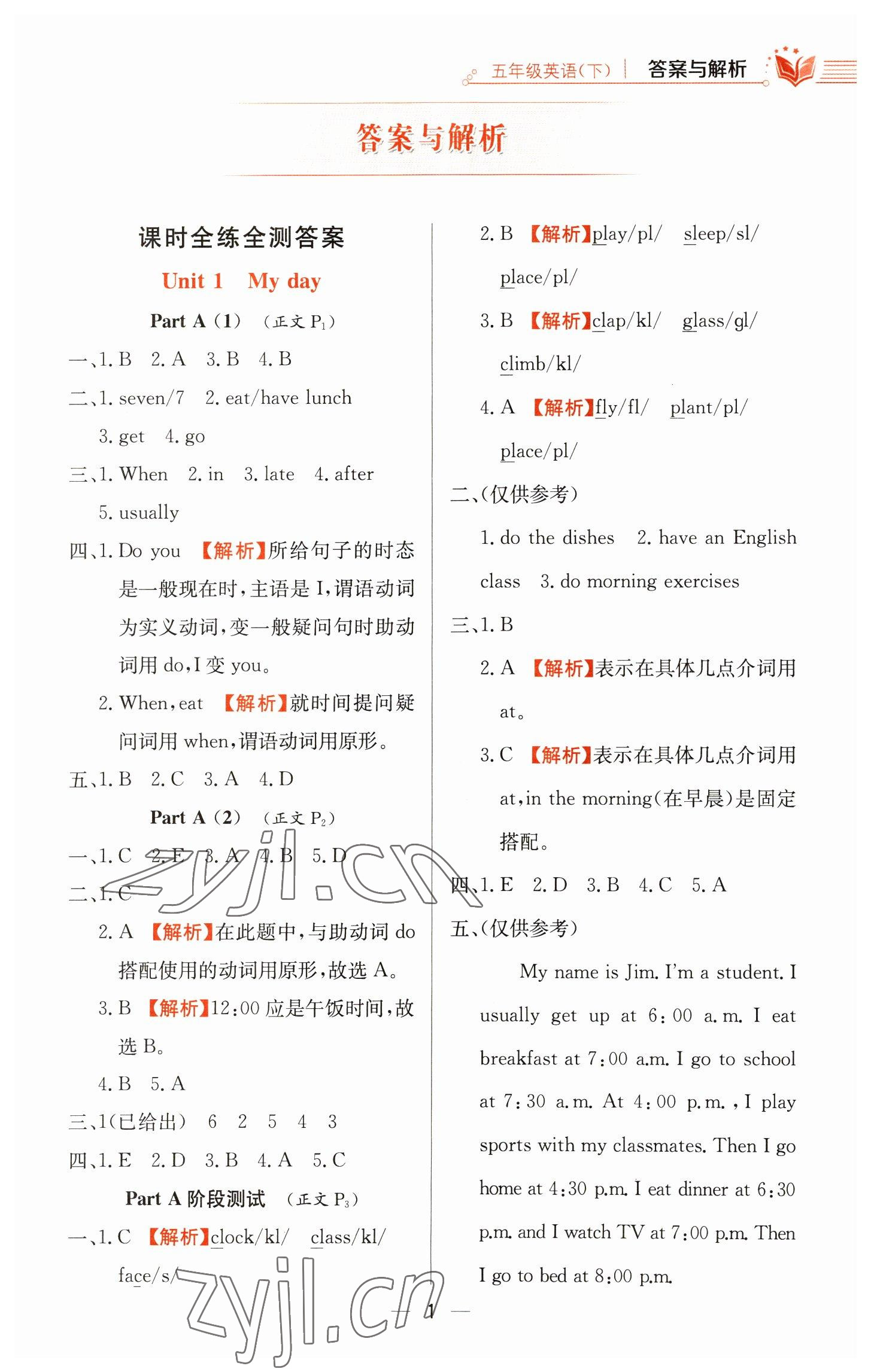 2023年教材全練五年級英語下冊人教版 第1頁