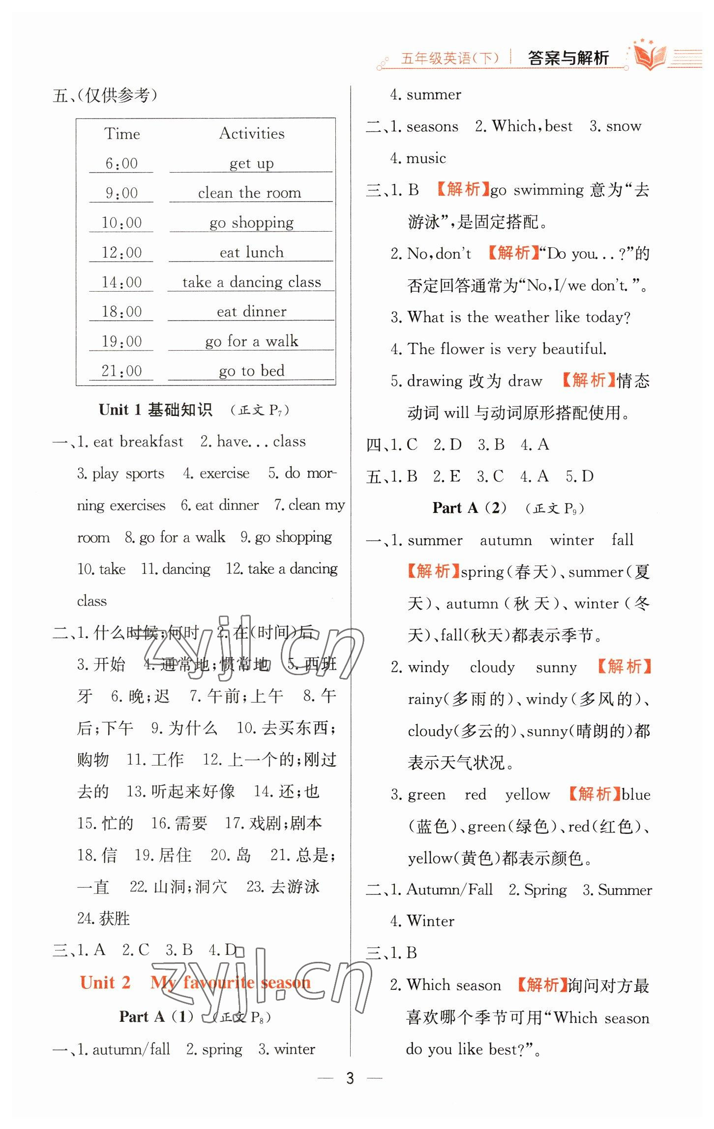 2023年教材全练五年级英语下册人教版 第3页