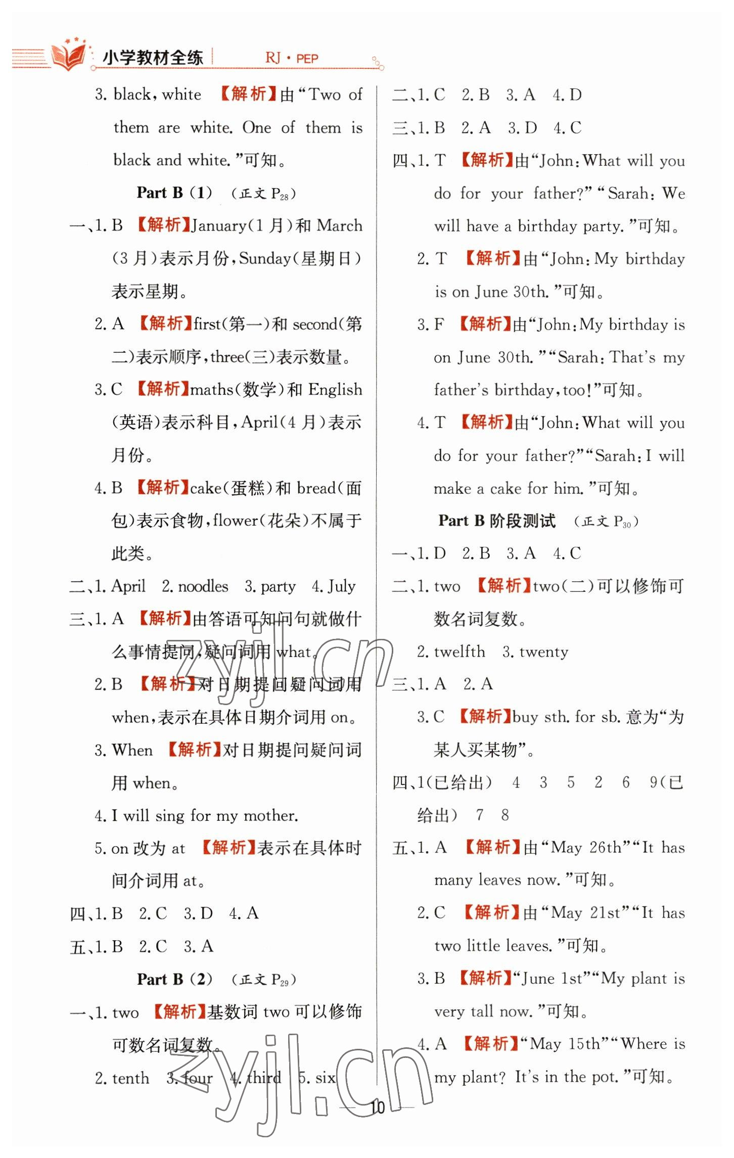 2023年教材全練五年級英語下冊人教版 第10頁