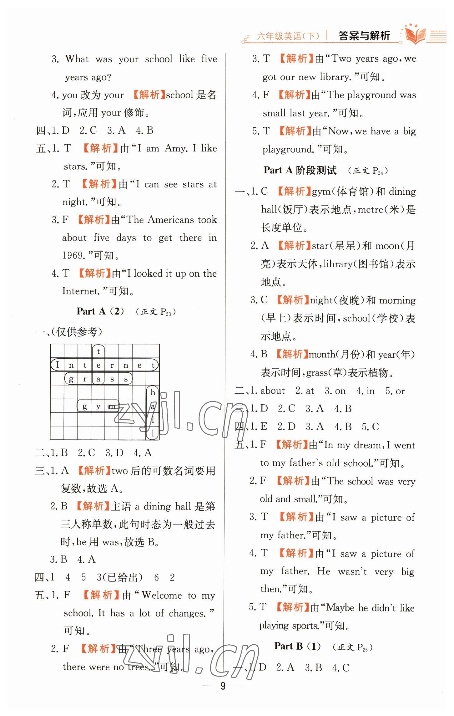 2023年教材全练六年级英语下册人教版 参考答案第9页