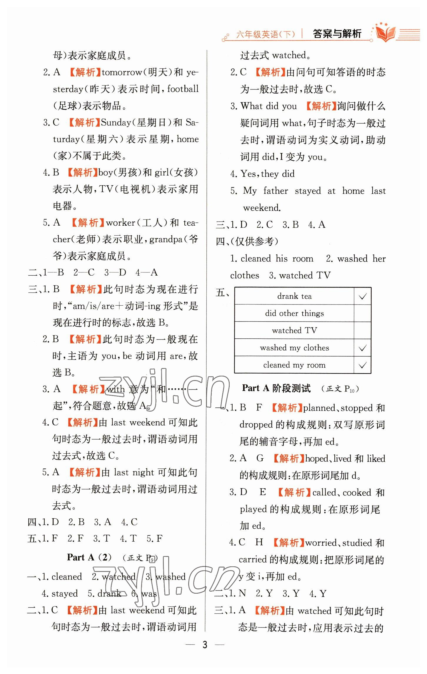 2023年教材全练六年级英语下册人教版 参考答案第3页