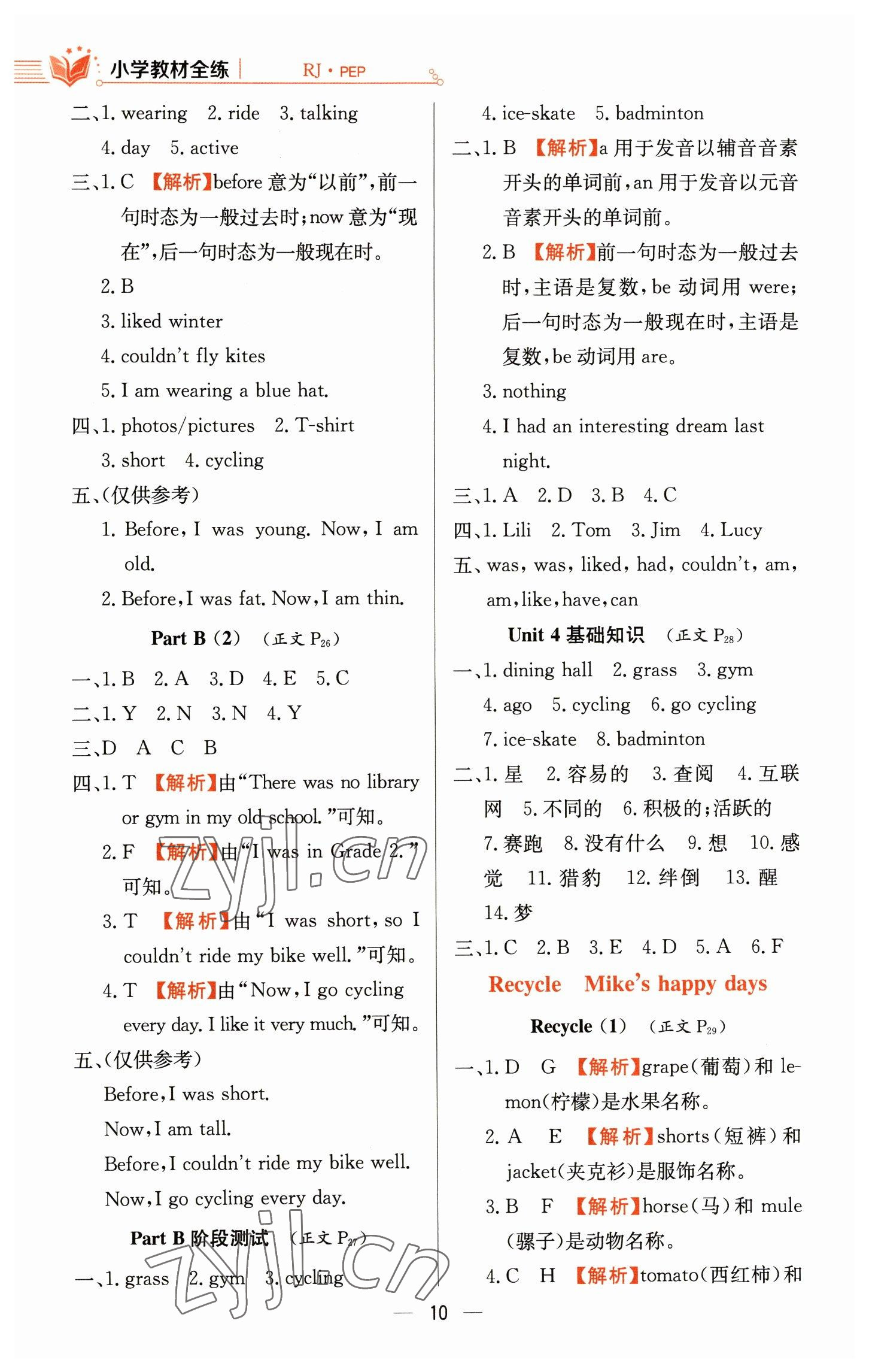 2023年教材全練六年級英語下冊人教版 參考答案第10頁