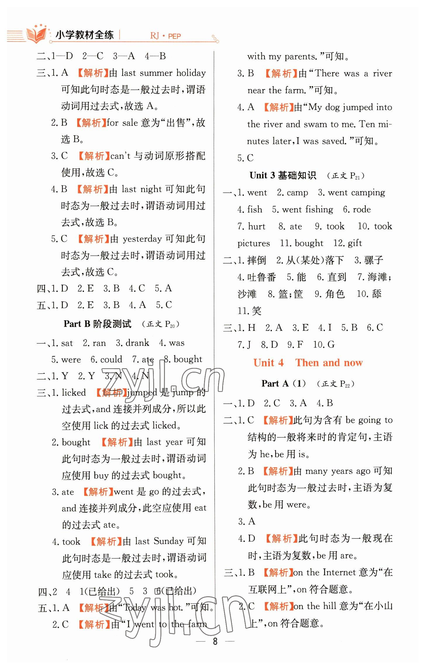 2023年教材全练六年级英语下册人教版 参考答案第8页