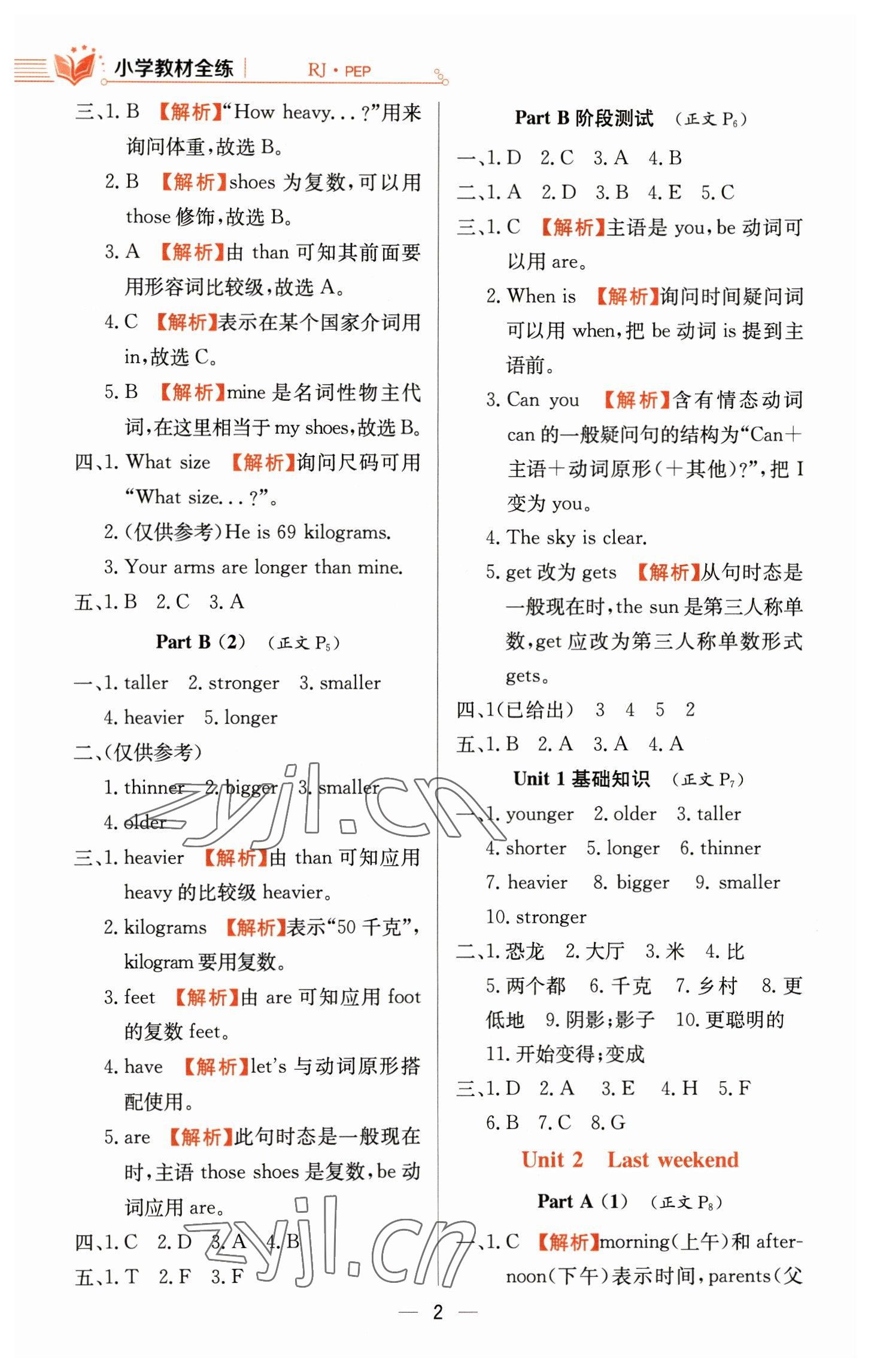 2023年教材全练六年级英语下册人教版 参考答案第2页