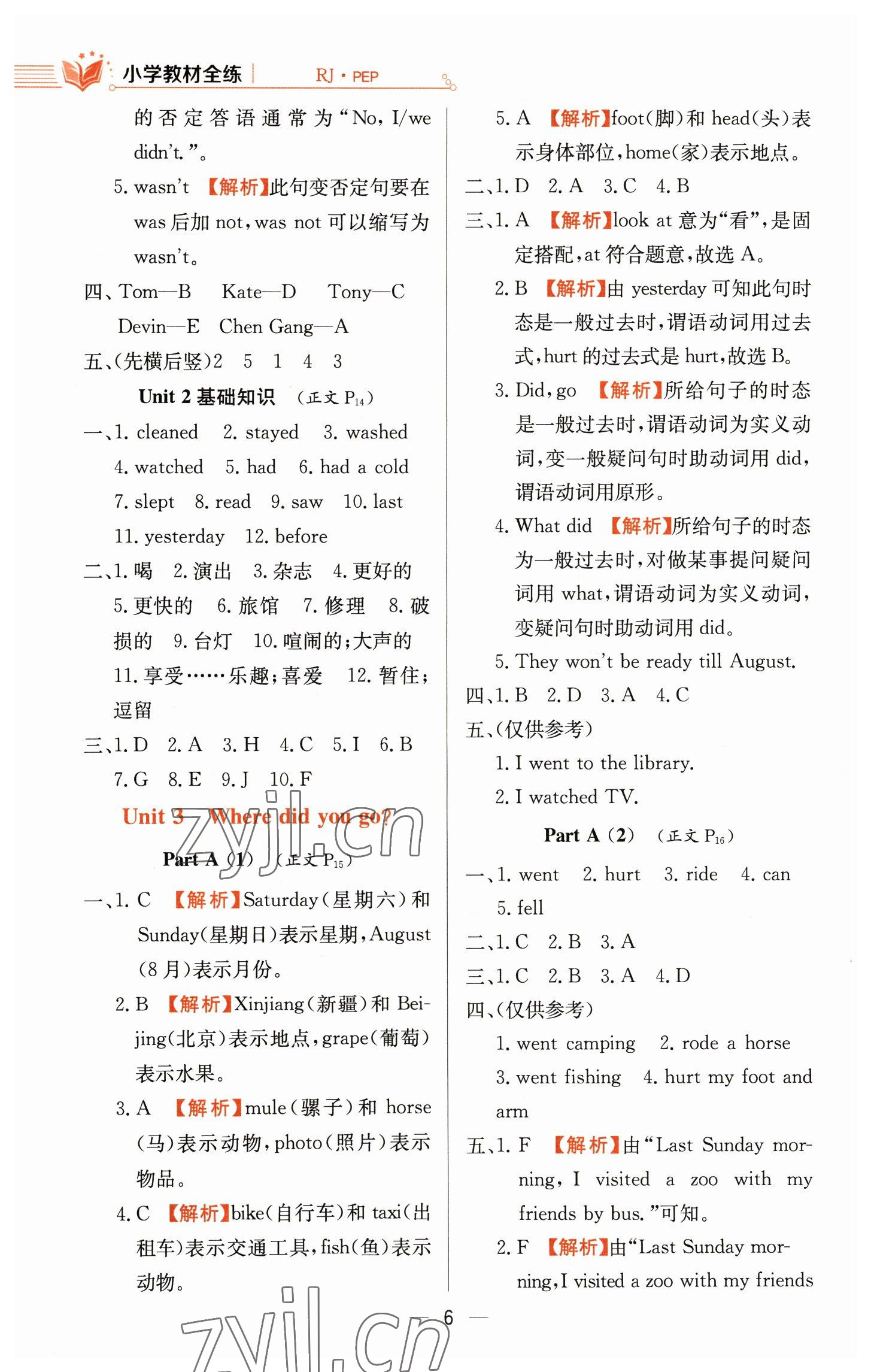 2023年教材全練六年級英語下冊人教版 參考答案第6頁