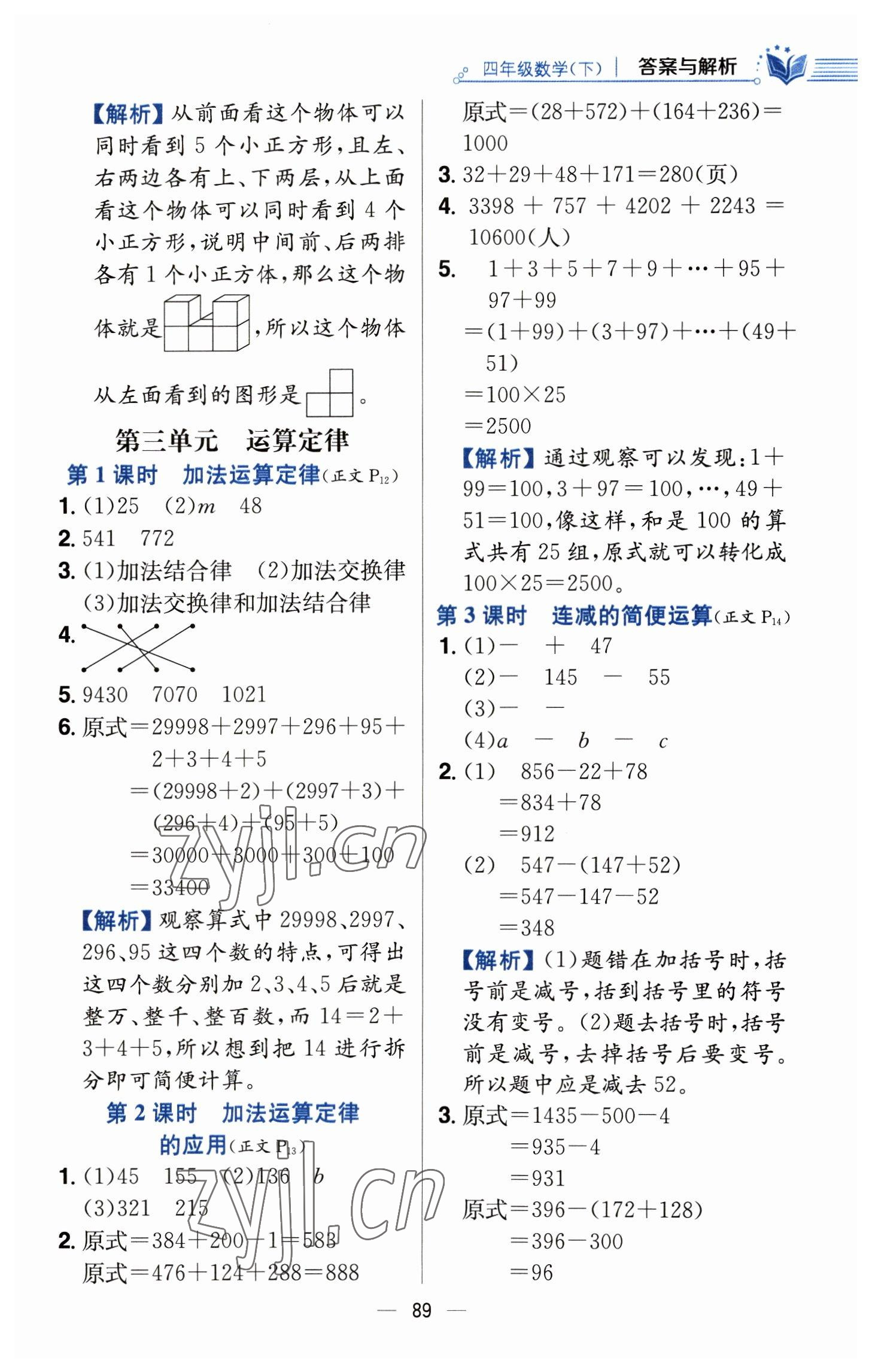 2023年教材全練四年級數(shù)學(xué)下冊人教版 參考答案第5頁