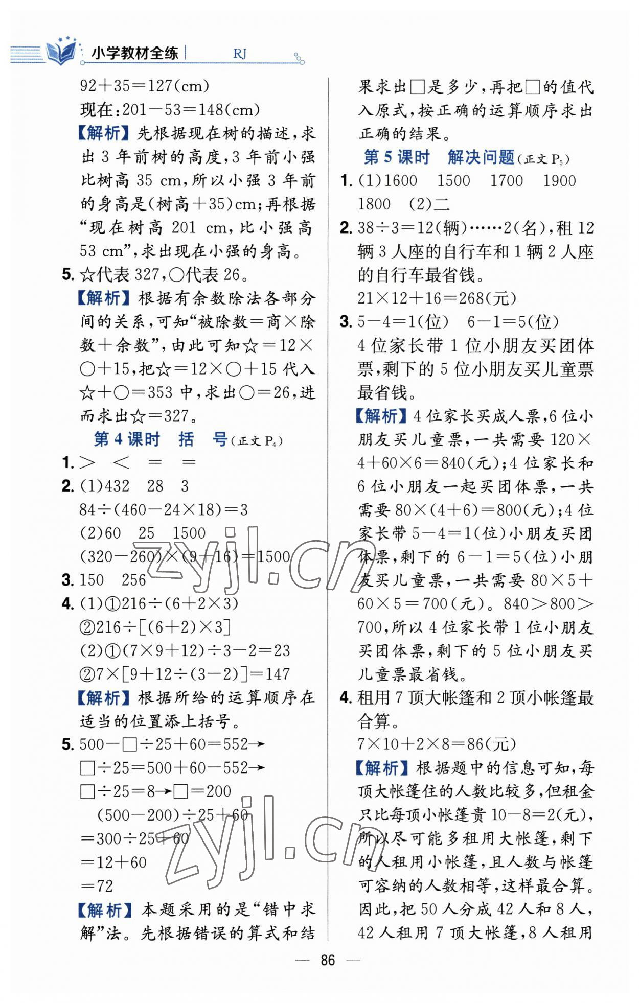 2023年教材全練四年級數(shù)學下冊人教版 參考答案第2頁