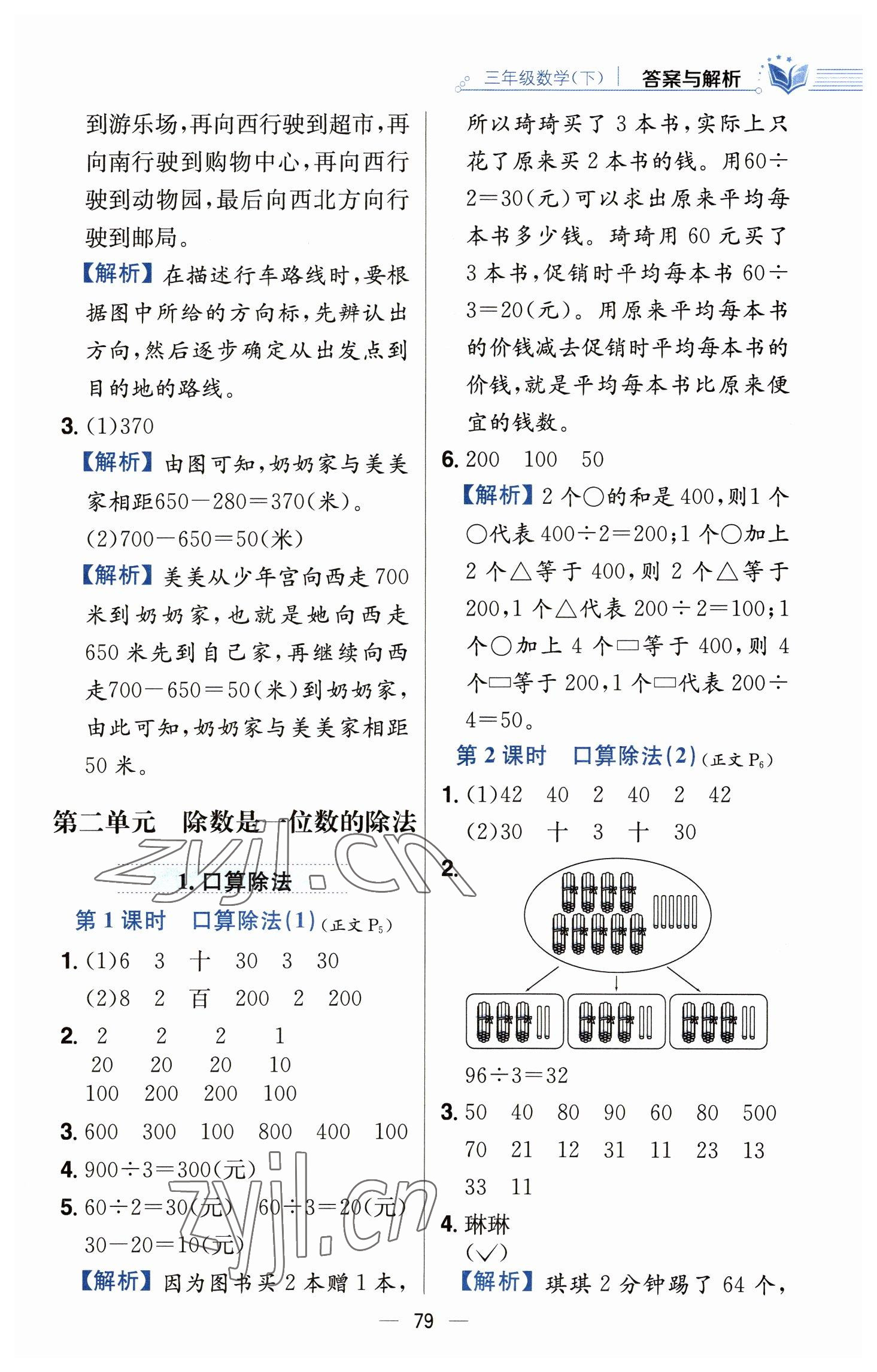 2023年教材全练三年级数学下册人教版 参考答案第3页