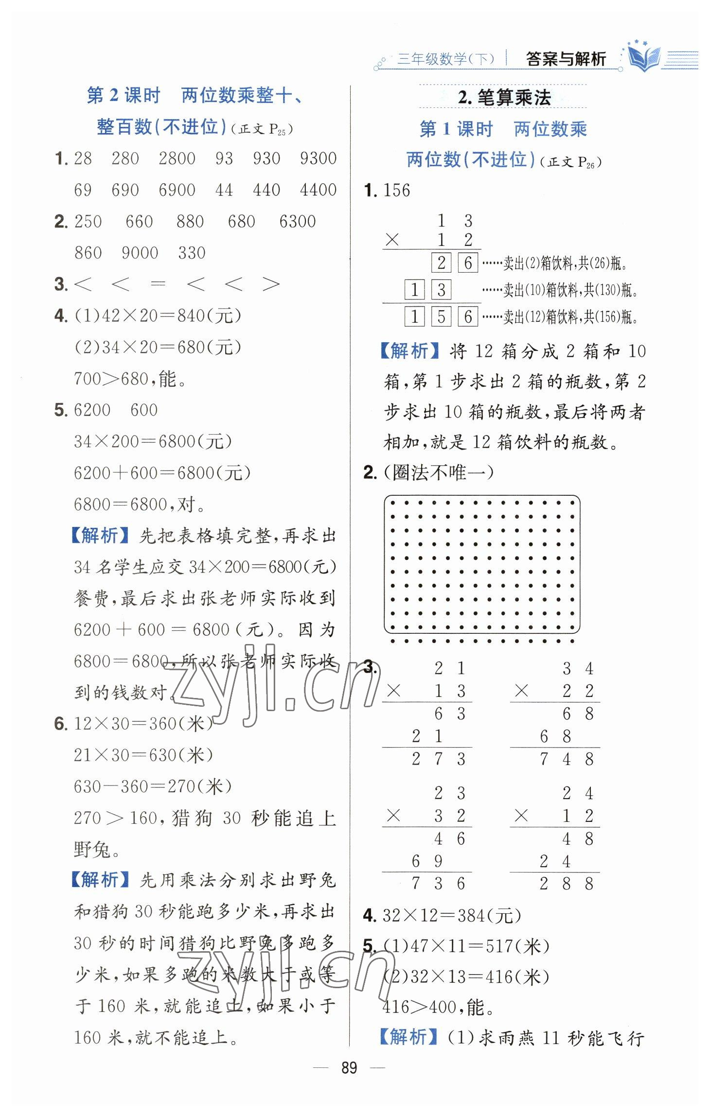 2023年教材全练三年级数学下册人教版 参考答案第13页