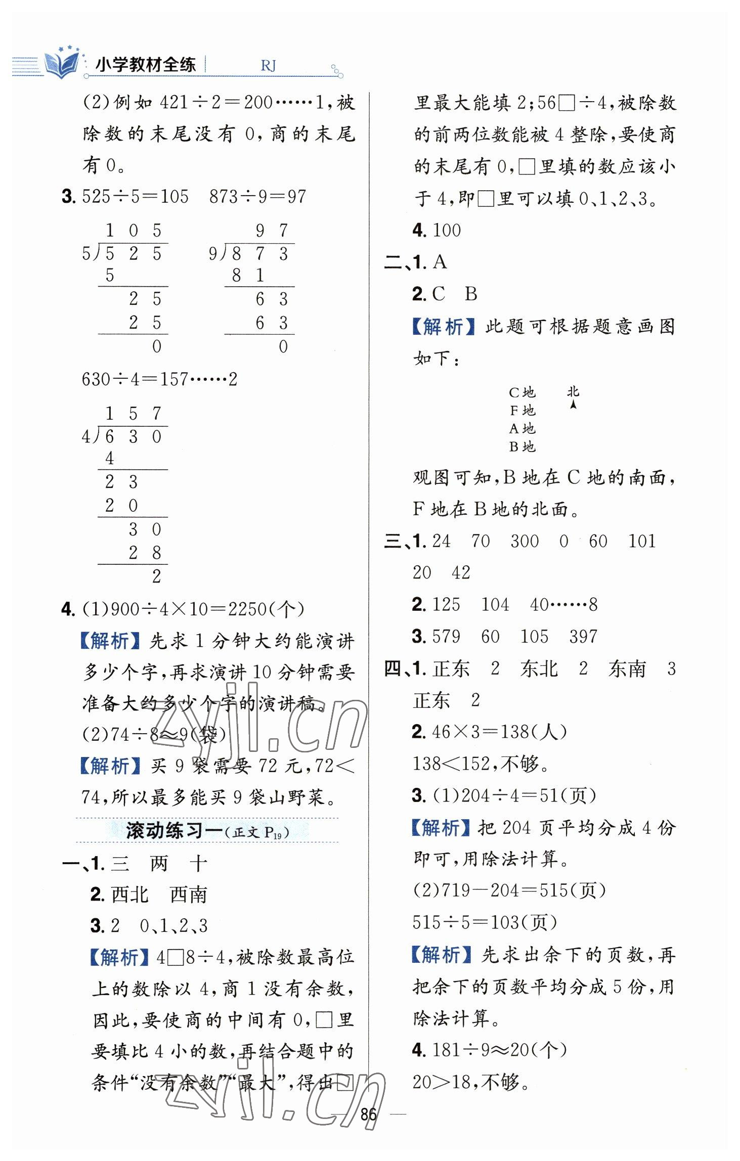 2023年教材全練三年級(jí)數(shù)學(xué)下冊(cè)人教版 參考答案第10頁(yè)