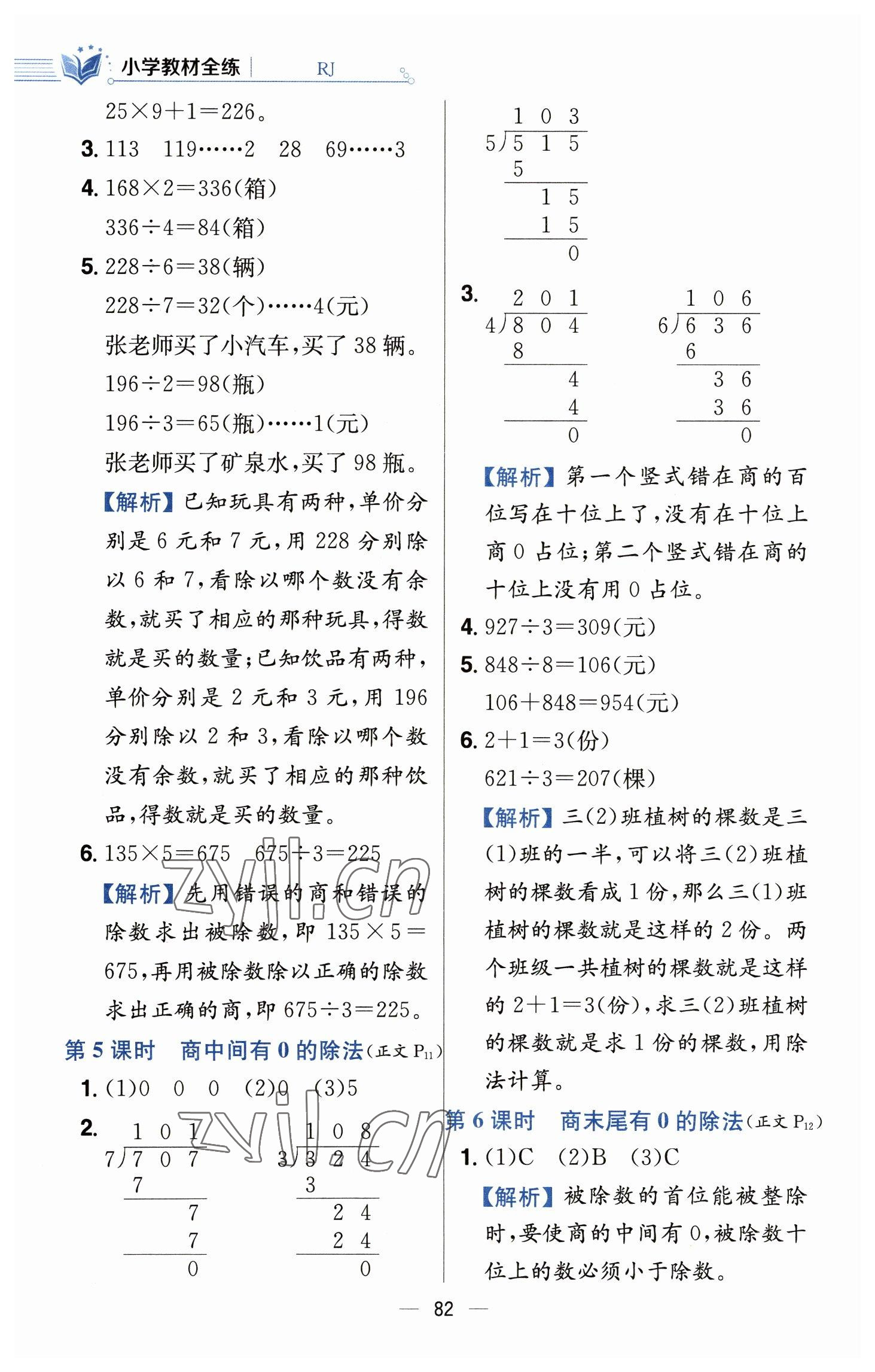 2023年教材全練三年級數(shù)學下冊人教版 參考答案第6頁