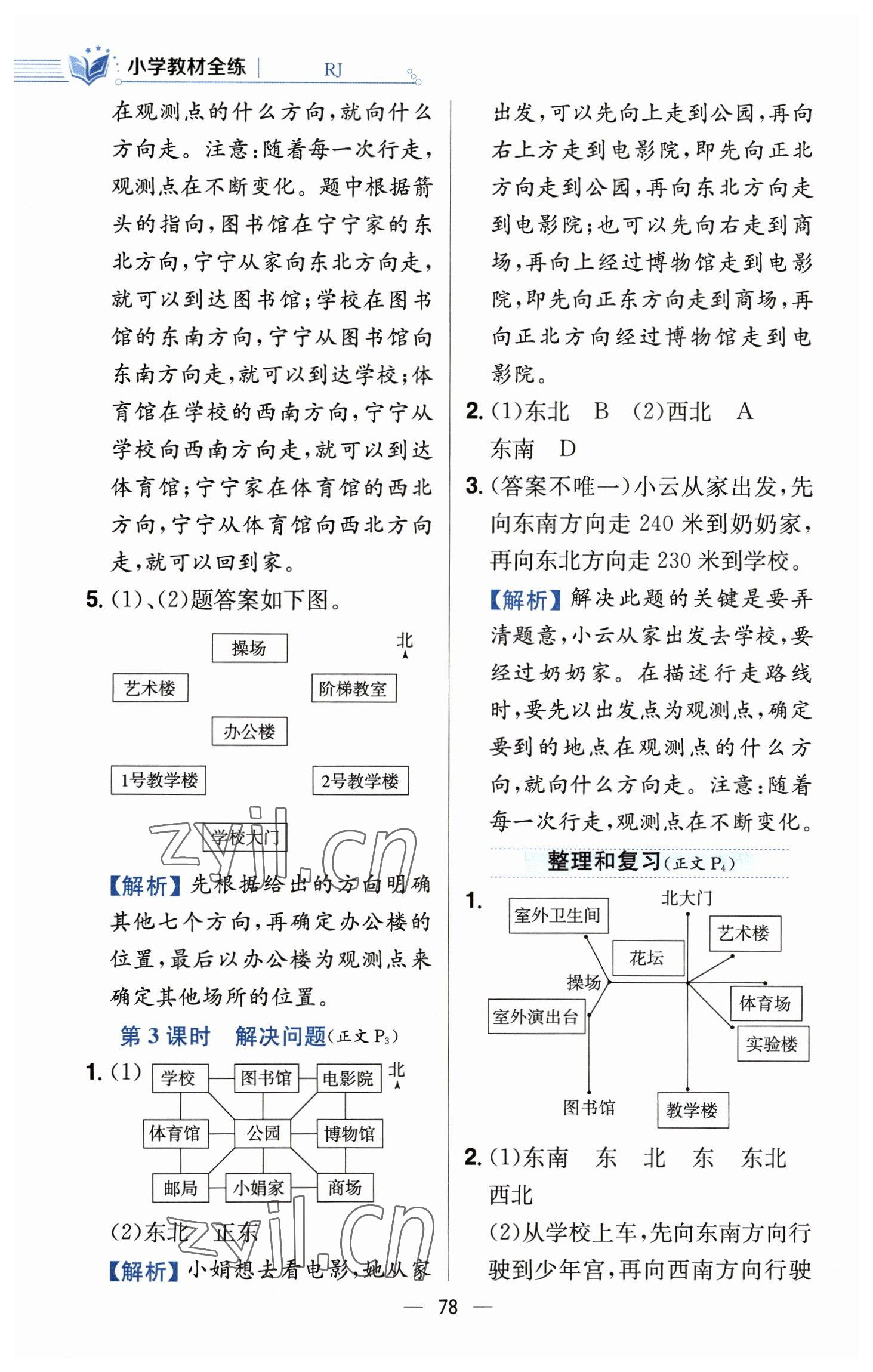 2023年教材全練三年級(jí)數(shù)學(xué)下冊(cè)人教版 參考答案第2頁