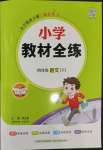 2023年教材全練四年級(jí)語(yǔ)文下冊(cè)人教版