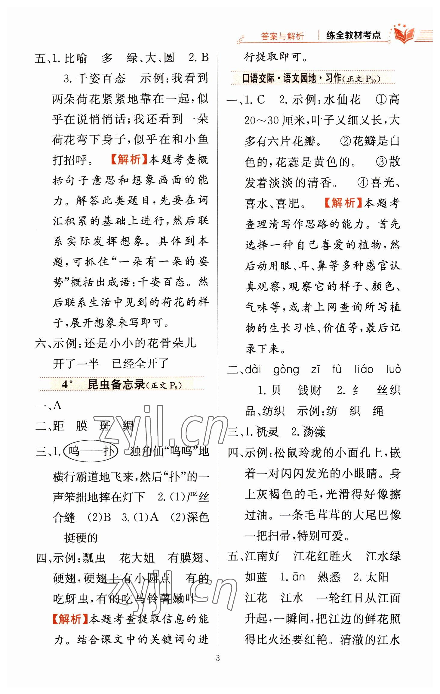 2023年教材全练三年级语文下册人教版 参考答案第3页