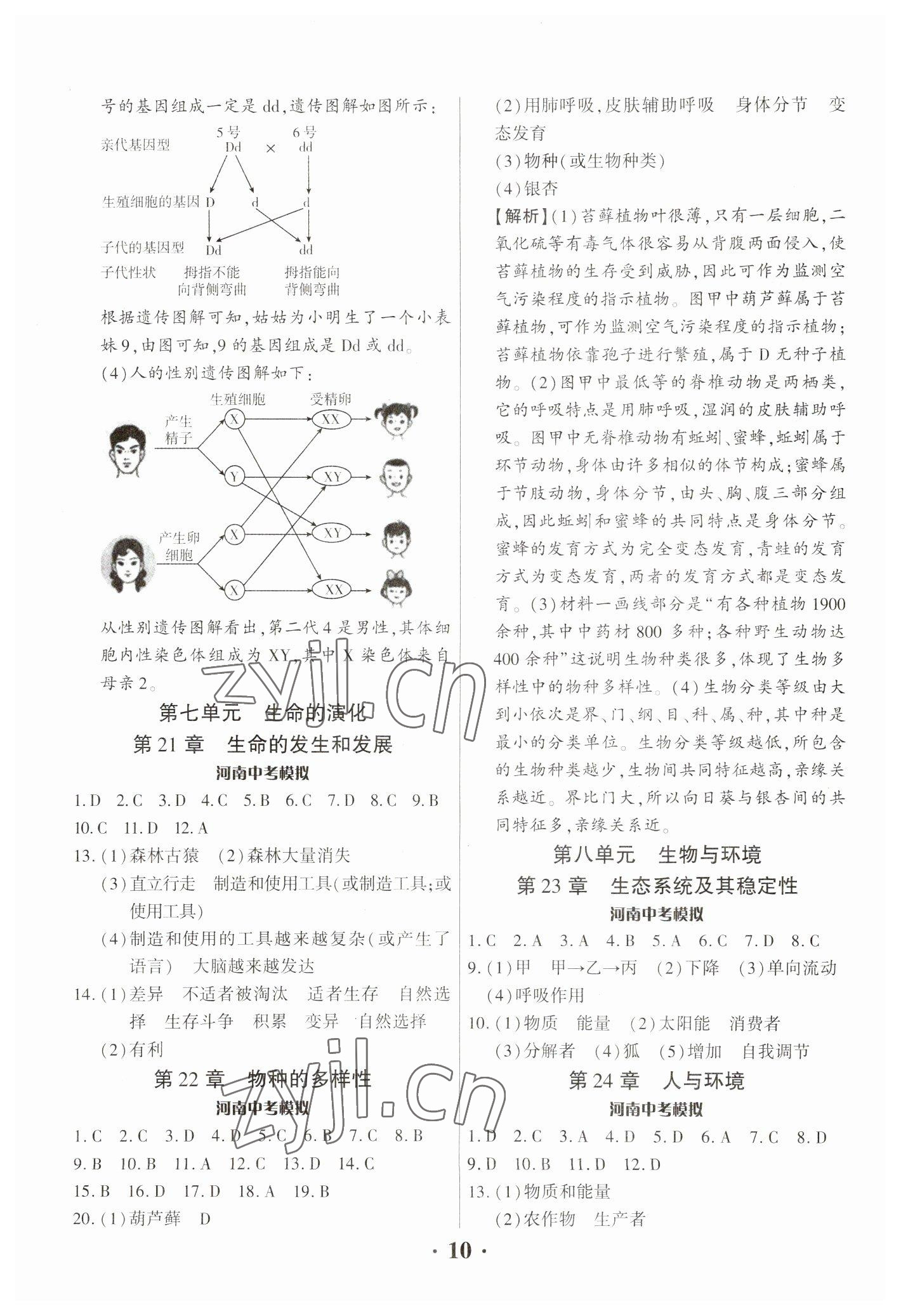 2023年中考对策生物 参考答案第10页