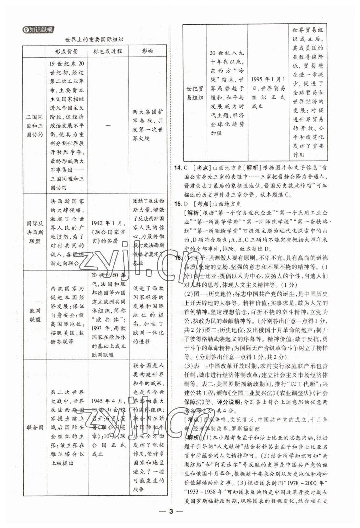 2023年99+1活頁卷中考領(lǐng)航者歷史山西專版 第3頁