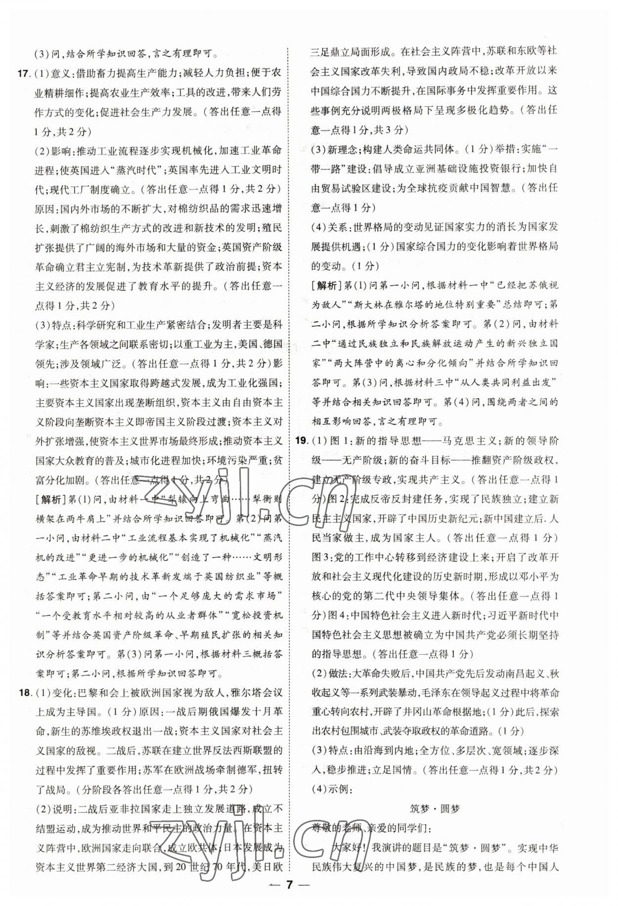 2023年99+1活頁(yè)卷中考領(lǐng)航者歷史山西專版 第7頁(yè)
