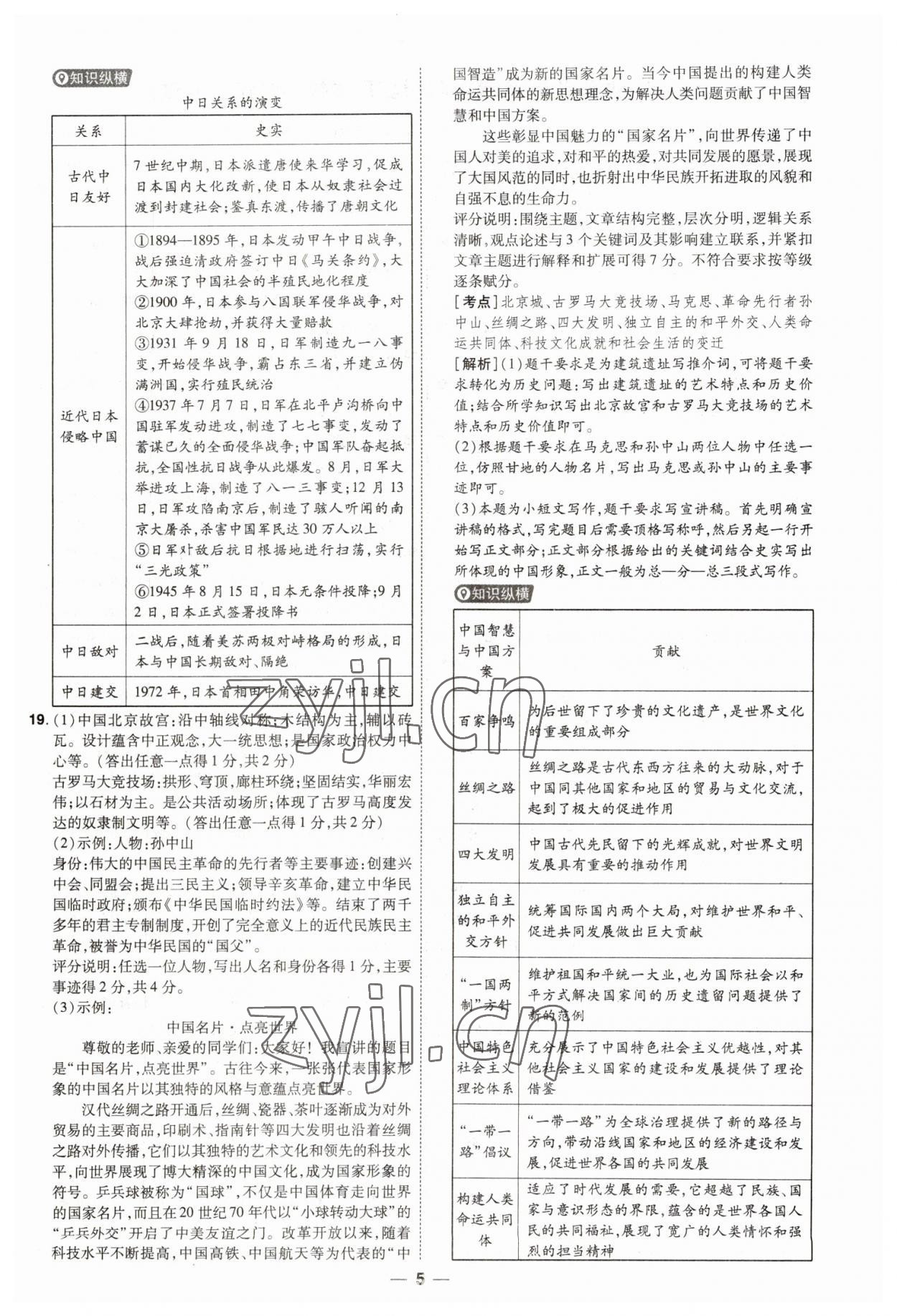2023年99+1活頁卷中考領(lǐng)航者歷史山西專版 第5頁