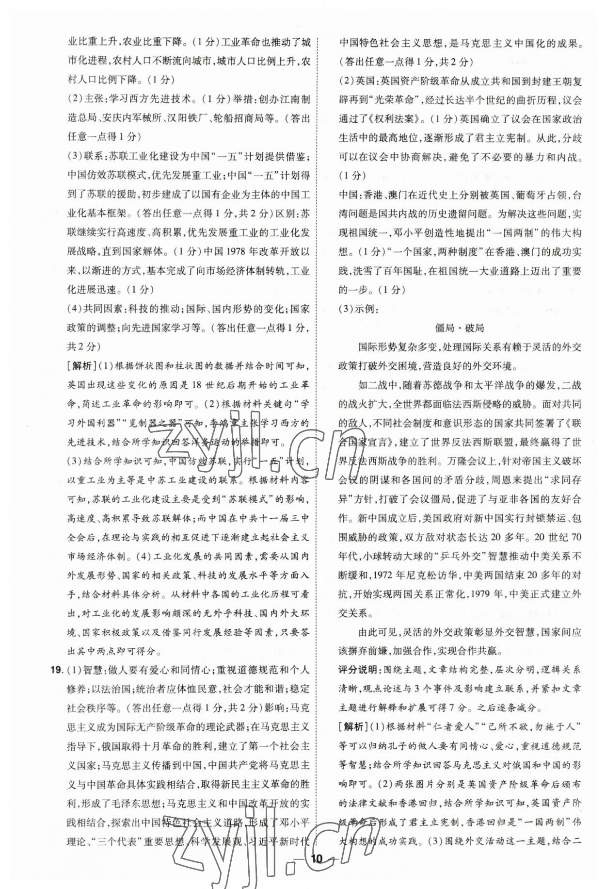 2023年99+1活頁(yè)卷中考領(lǐng)航者歷史山西專(zhuān)版 第10頁(yè)