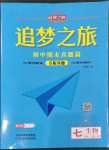 2022年追夢之旅初中期末真題篇七年級生物上冊人教版河南專版